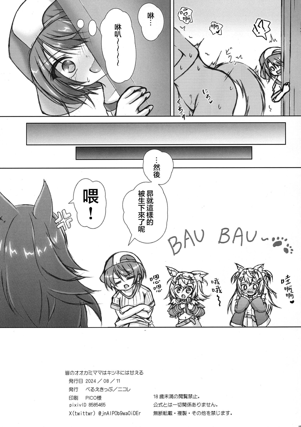 Minna no Ookami Mama wa Kitsune ni wa Amaeru page 15 featuring ookami mio hololive parody - females only wolf girl hentai manga - read online free