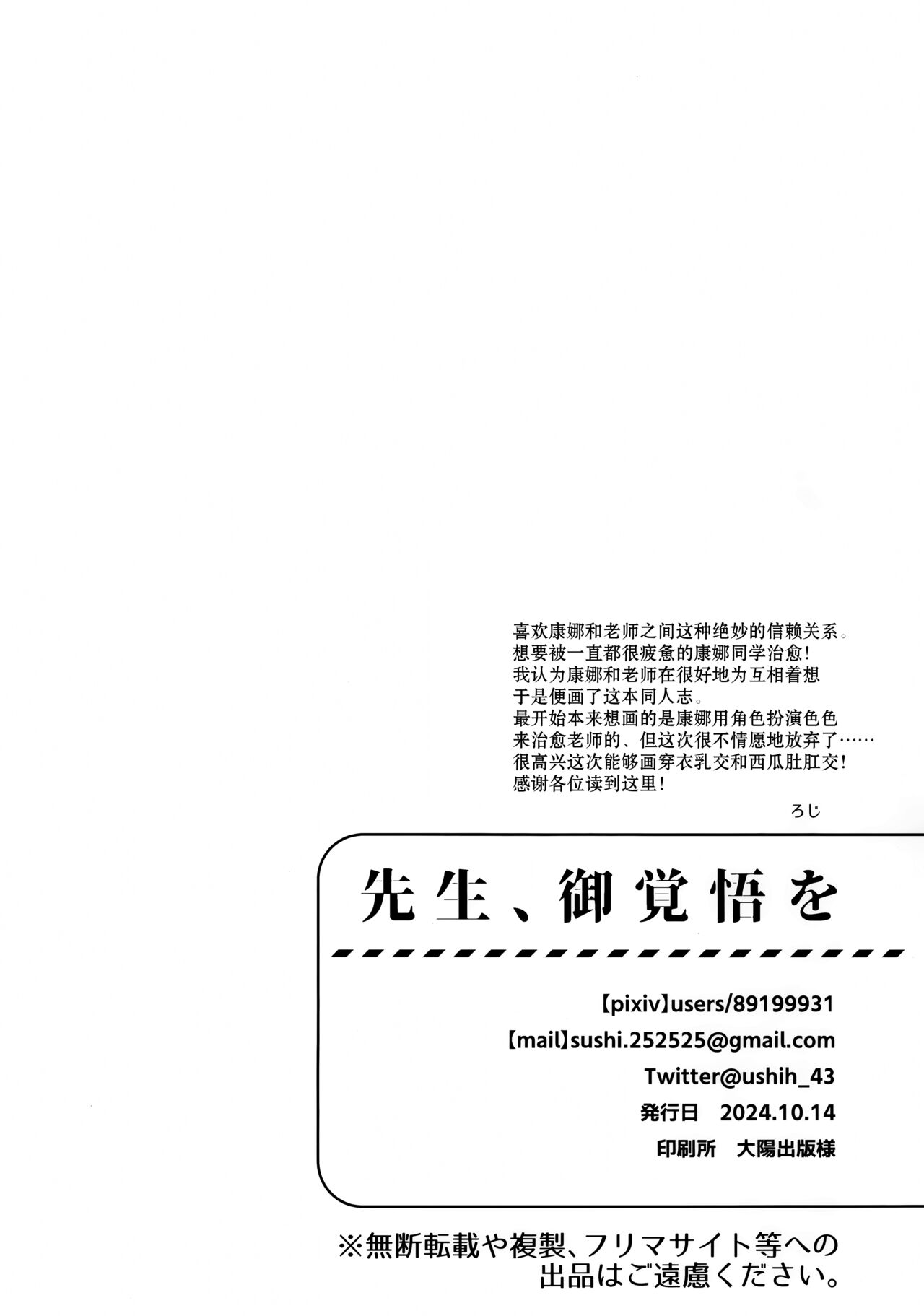 Sensei, Okakugo o | 老师、请做好觉悟 page 25 featuring sensei blue archive parody - big breasts pregnant hentai manga - read online free