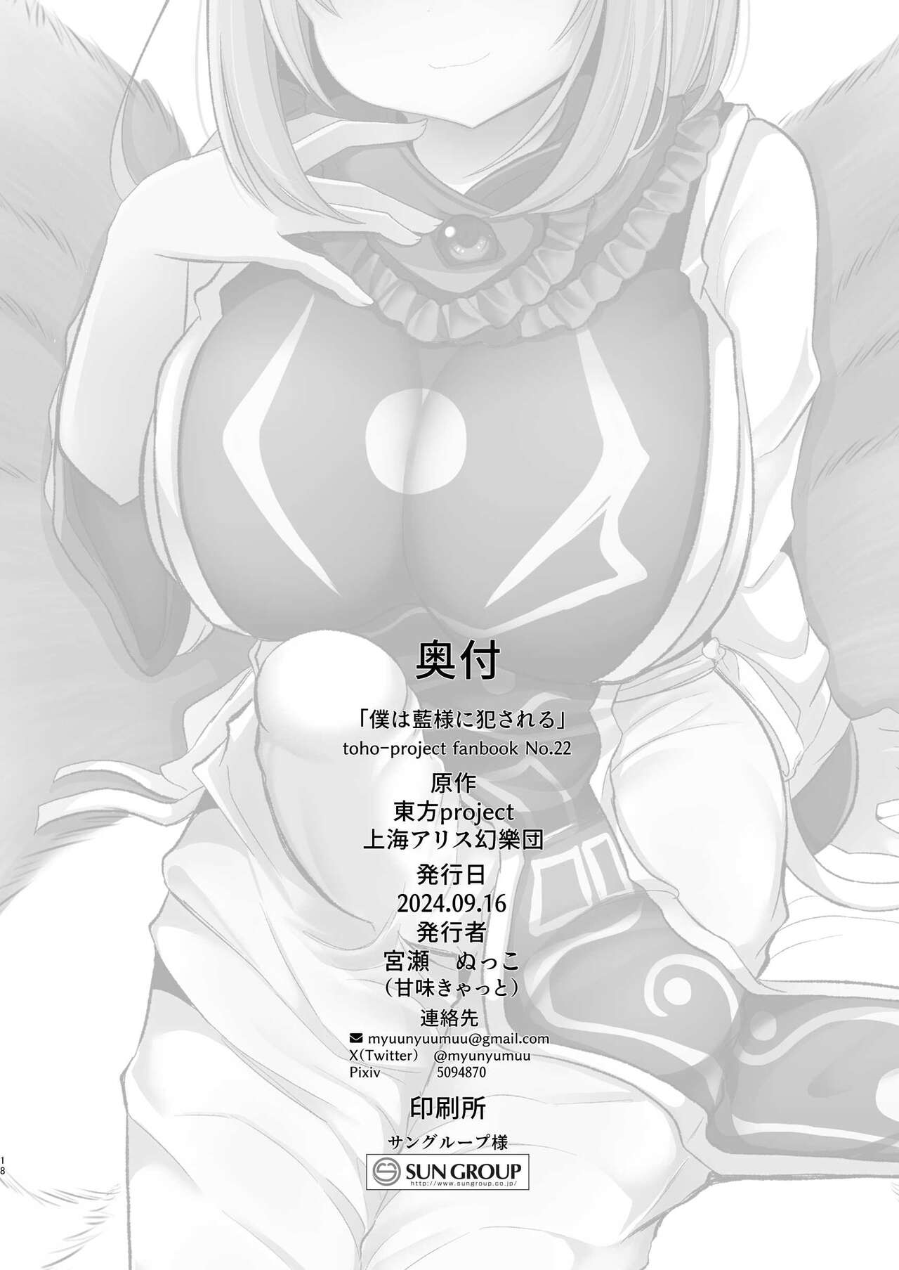 Boku wa Ran-sama ni Okasareru page 17 featuring ran yakumo touhou project parody - gag anal hentai manga - read online free