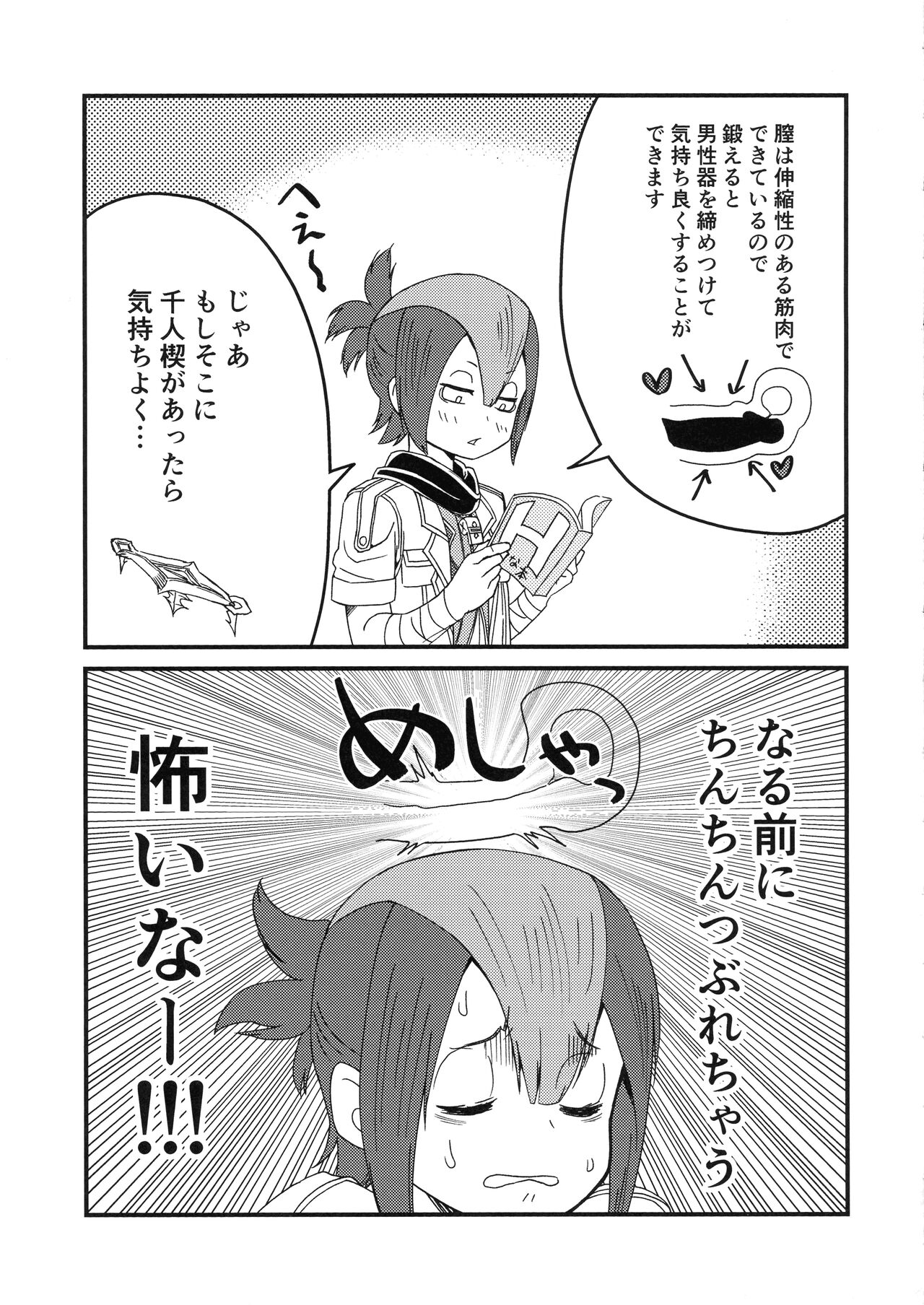 Ozen-san ni  Onegai - Page 24