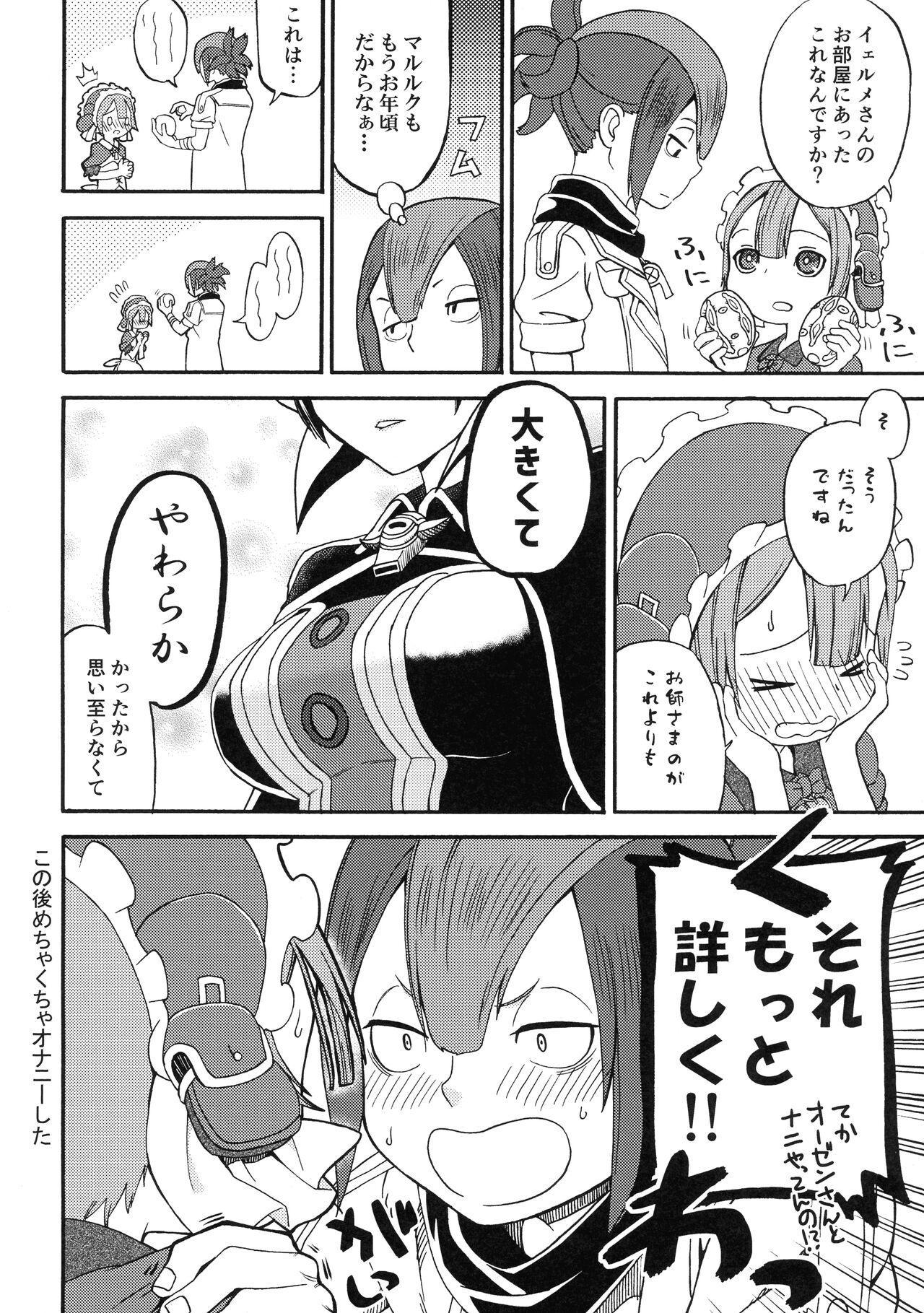 Ozen-san ni  Onegai - Page 3