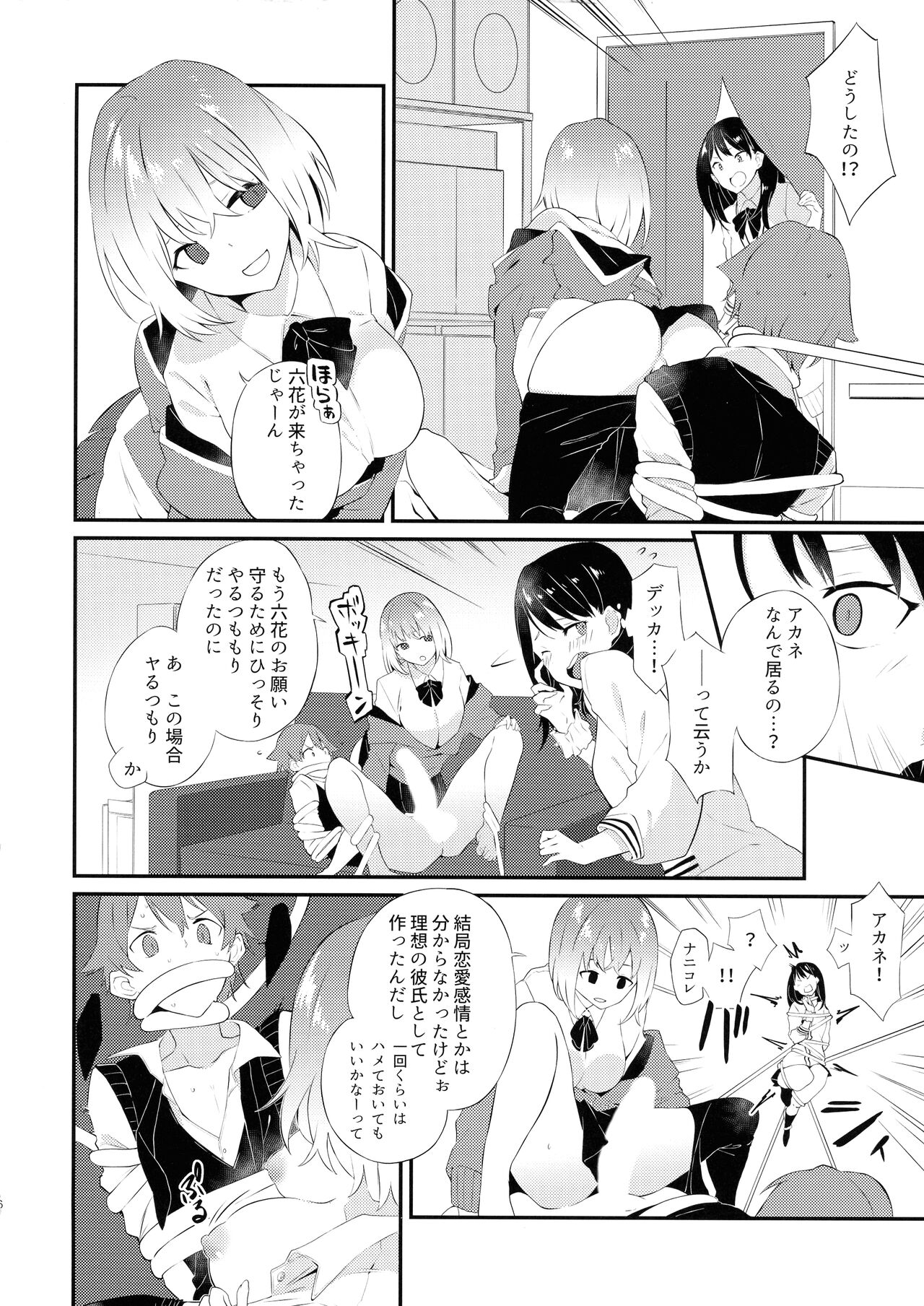 GIRITYON OUT - Page 16