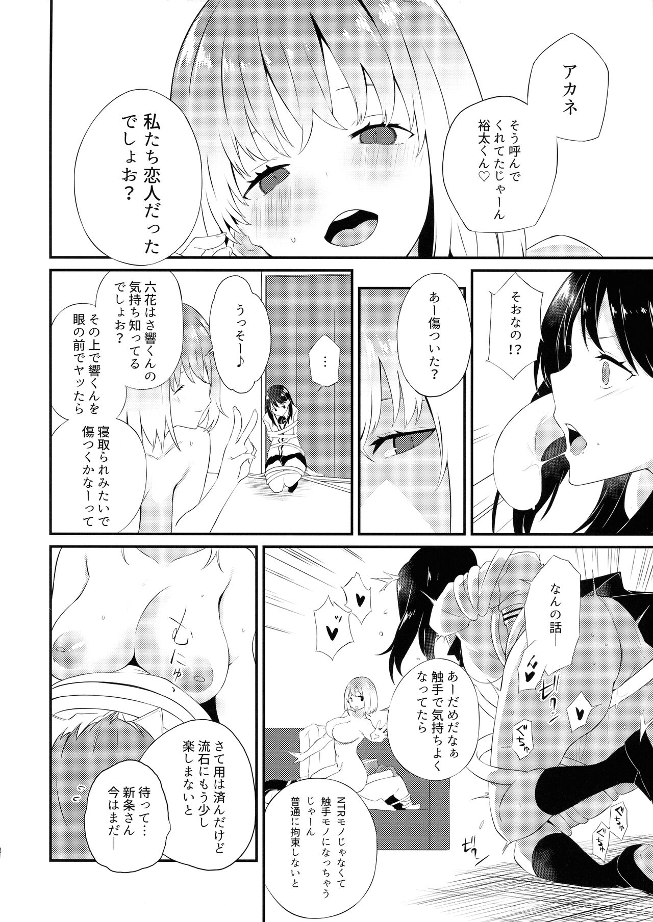 GIRITYON OUT - Page 18