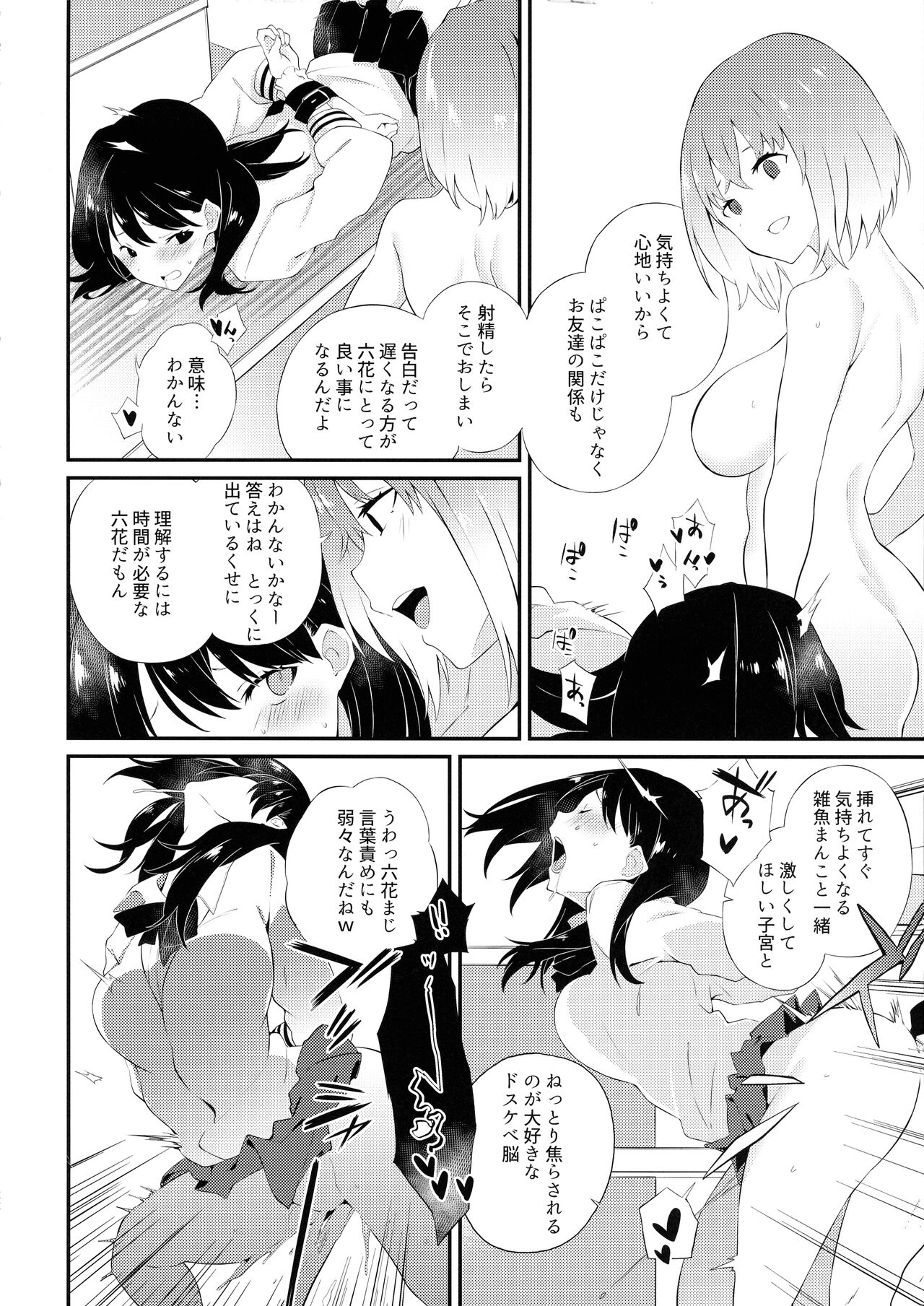 GIRITYON OUT - Page 22