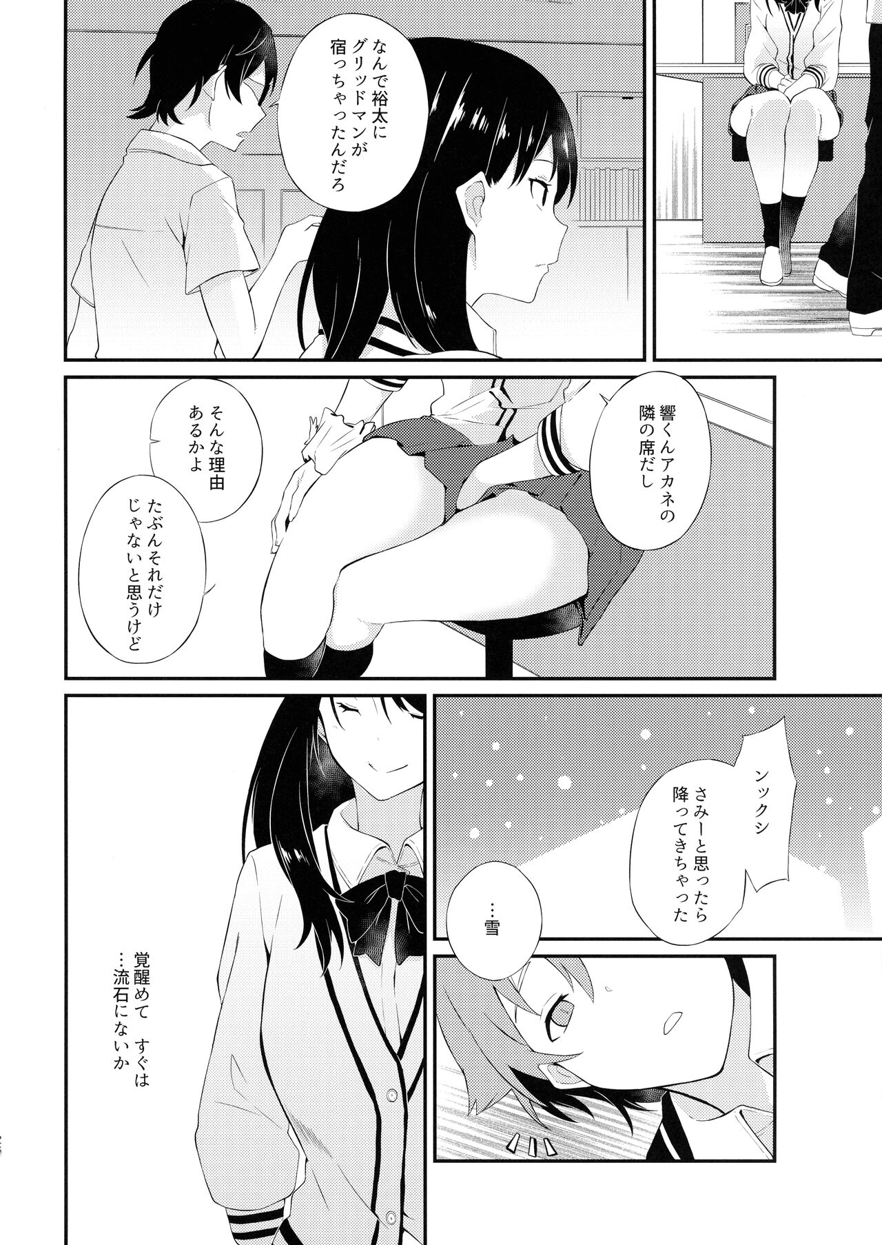 GIRITYON OUT - Page 26