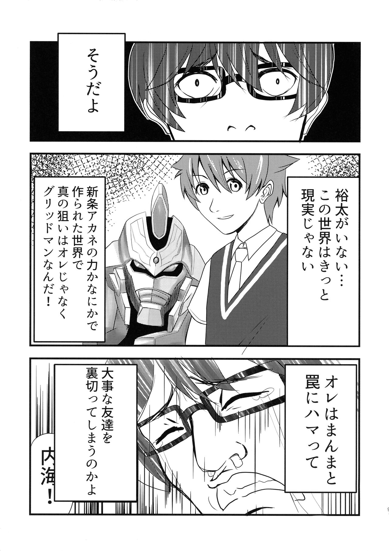 GIRITYON OUT - Page 9