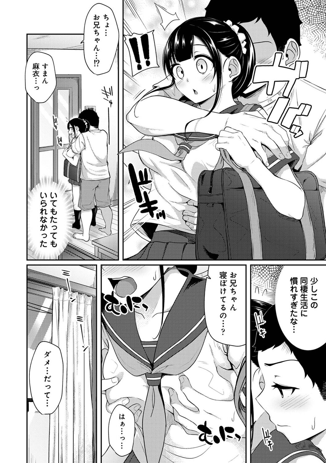Asa Okitara Imouto ga Hadaka Apron Sugata datta node Hamete Mita Ch. 1-14 page 228 - sweating swimsuit hentai manga - read online free