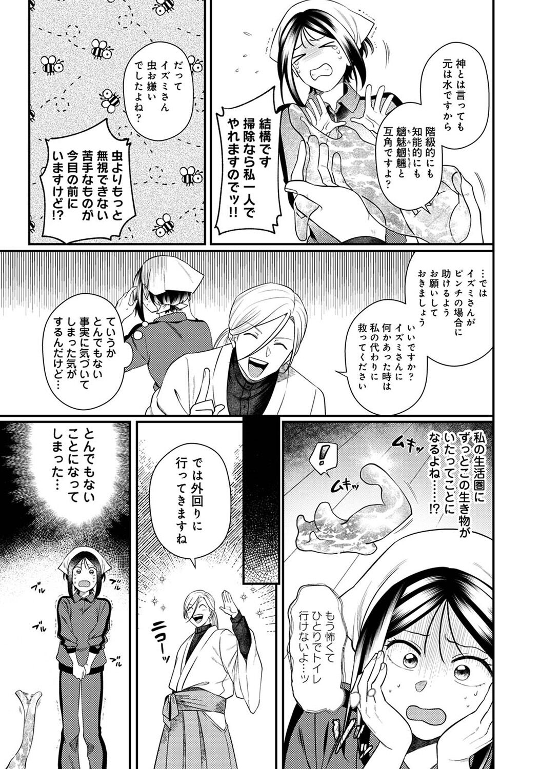 COMIC Ananga Ranga Vol. 113 - Page 89