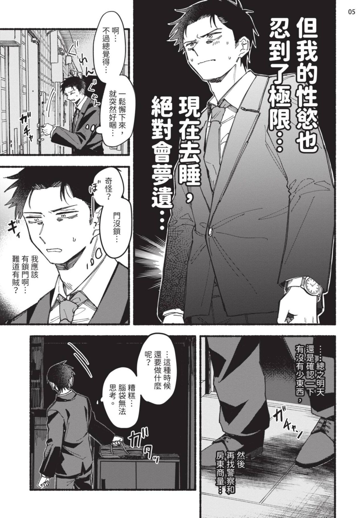 tonari no henai kun | 隔壁的偏愛小子 - Page 10