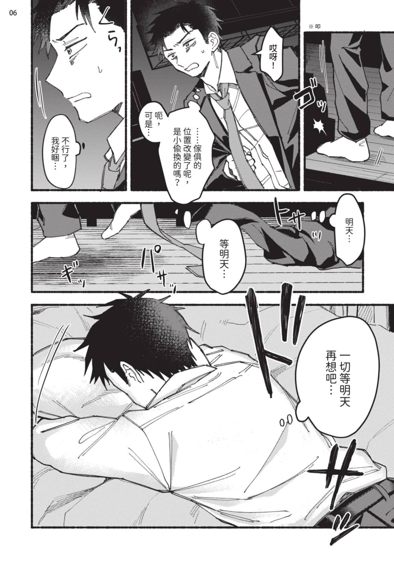 tonari no henai kun | 隔壁的偏愛小子 page 11 - full censorship masturbation hentai manga - read online free