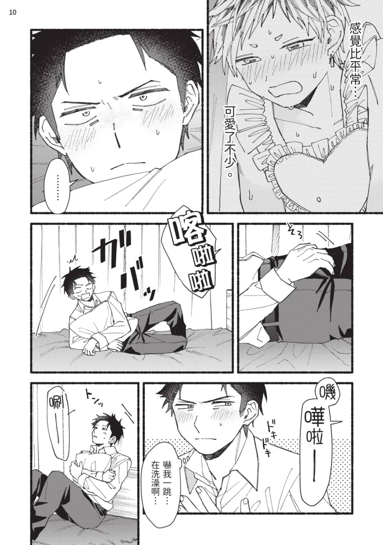 tonari no henai kun | 隔壁的偏愛小子 page 116 - full censorship masturbation hentai manga - read online free