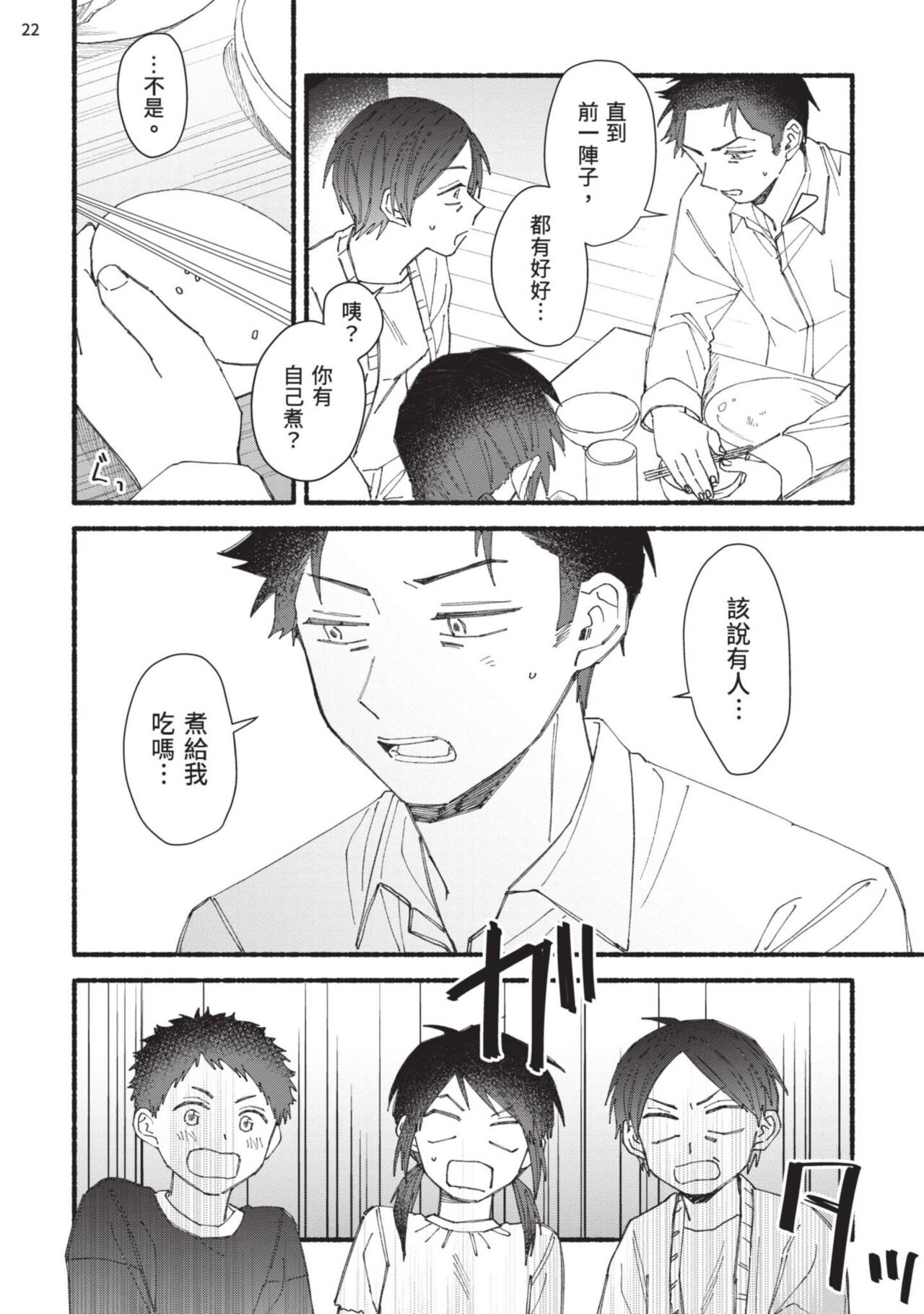 tonari no henai kun | 隔壁的偏愛小子 page 128 - full censorship masturbation hentai manga - read online free