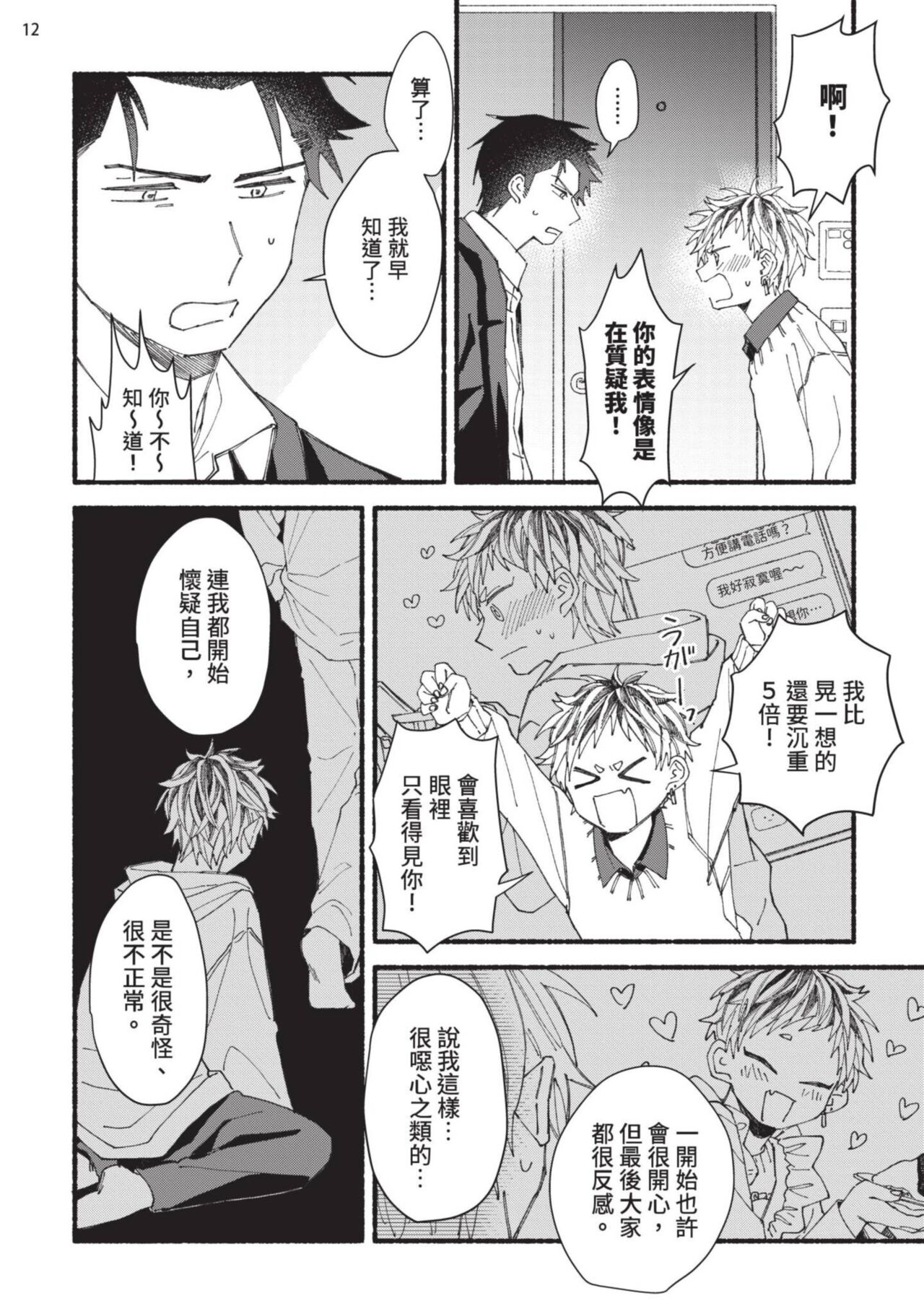 tonari no henai kun | 隔壁的偏愛小子 page 151 - full censorship masturbation hentai manga - read online free