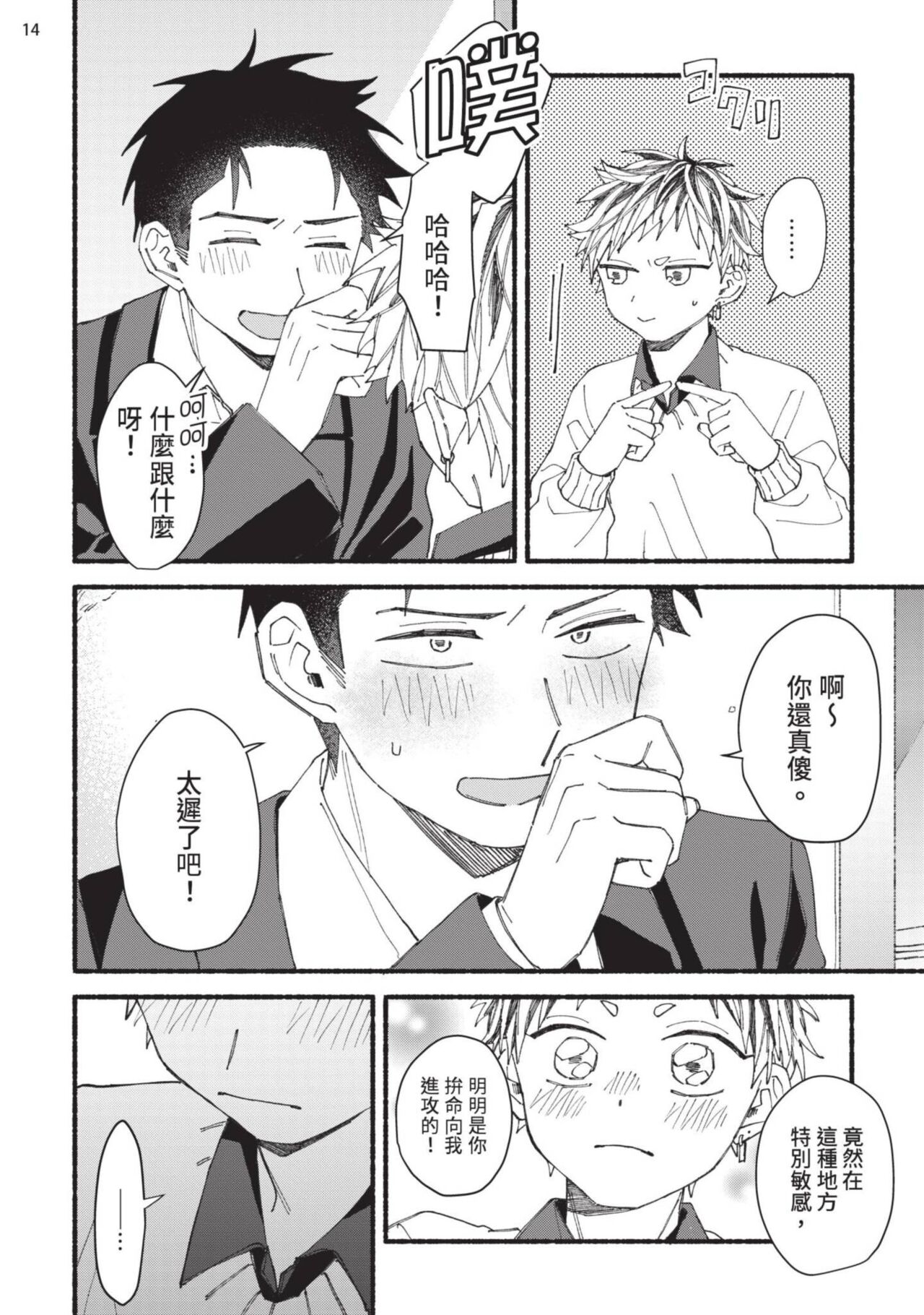 tonari no henai kun | 隔壁的偏愛小子 page 153 - full censorship masturbation hentai manga - read online free