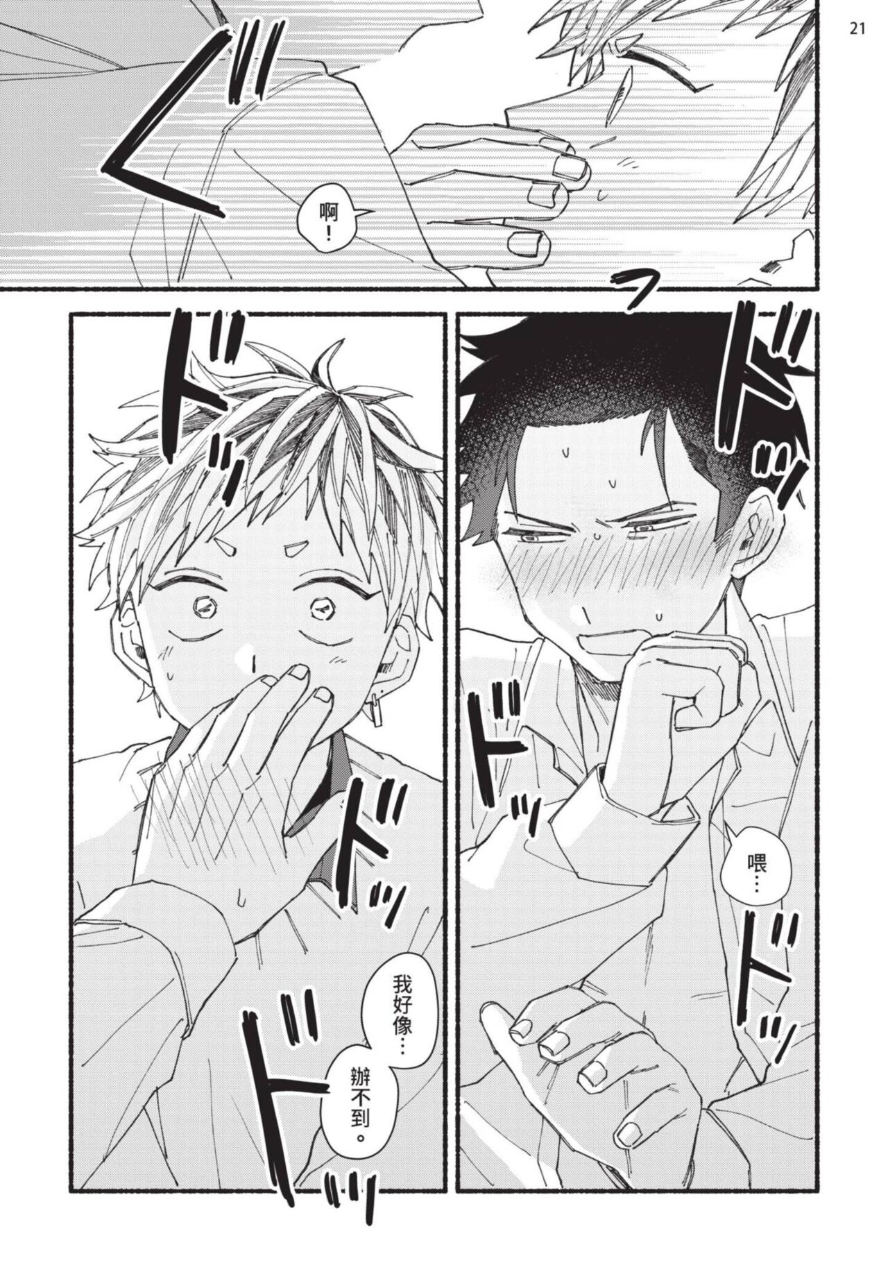 tonari no henai kun | 隔壁的偏愛小子 page 160 - full censorship masturbation hentai manga - read online free