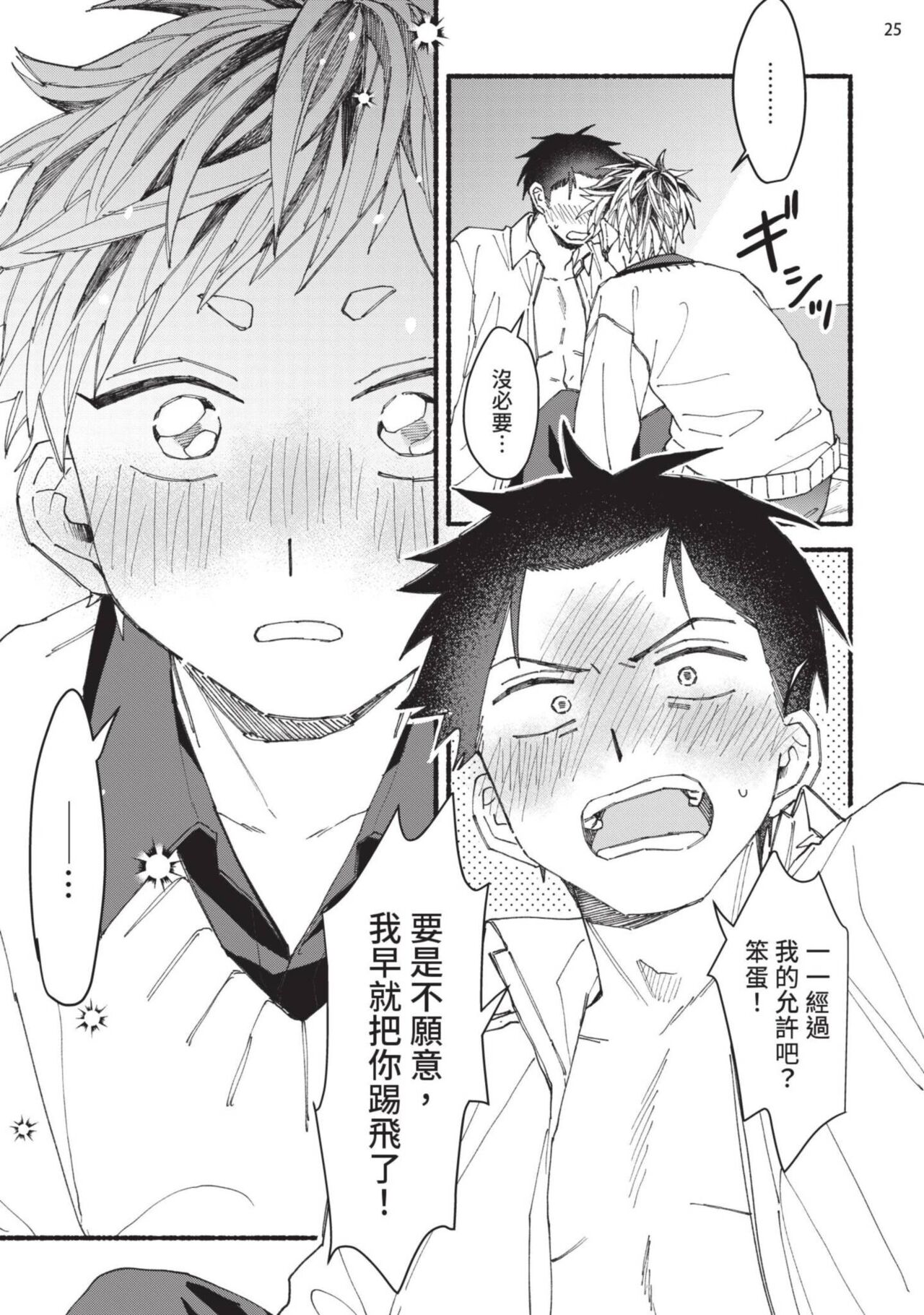 tonari no henai kun | 隔壁的偏愛小子 page 164 - full censorship masturbation hentai manga - read online free