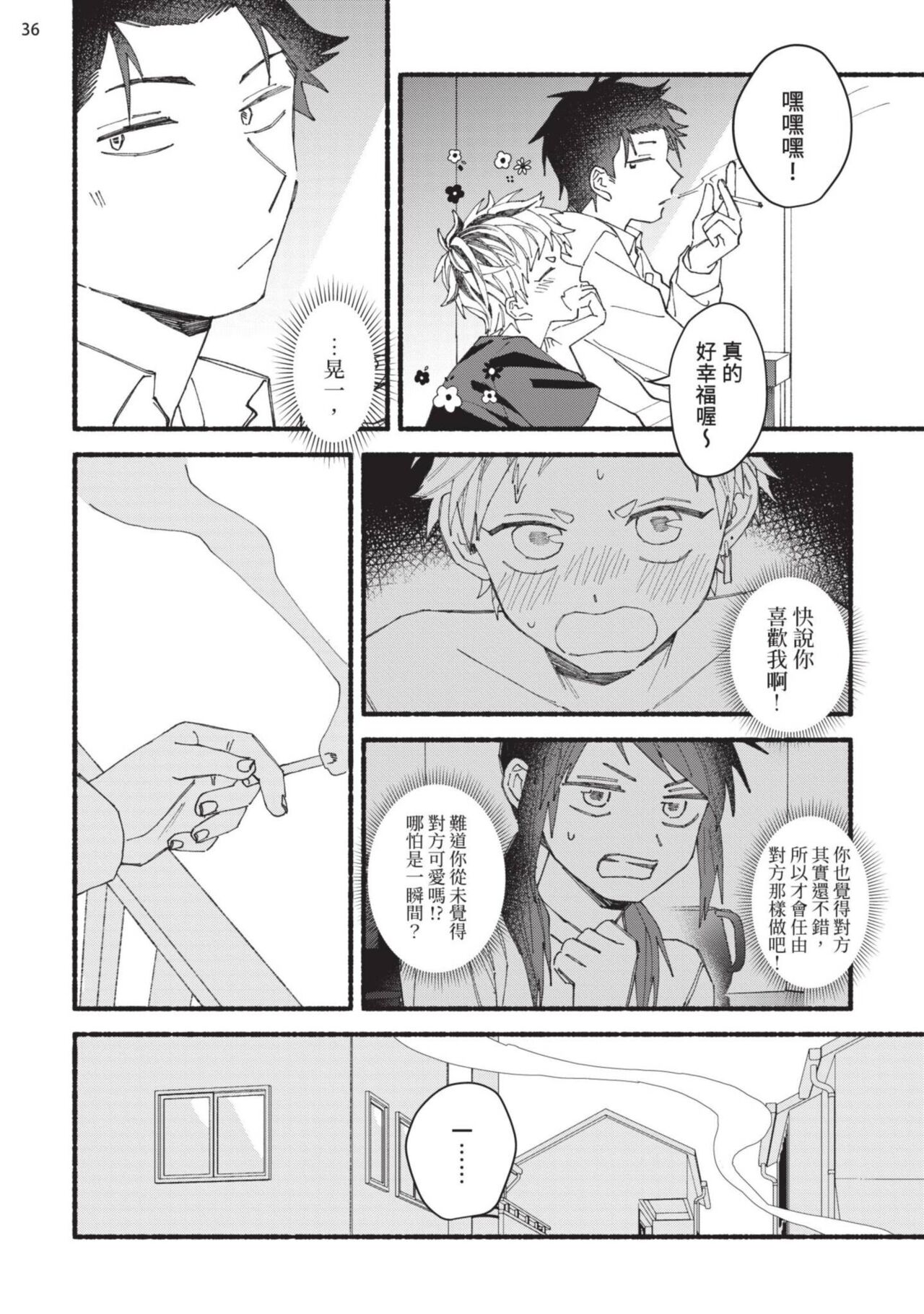 tonari no henai kun | 隔壁的偏愛小子 - Page 175