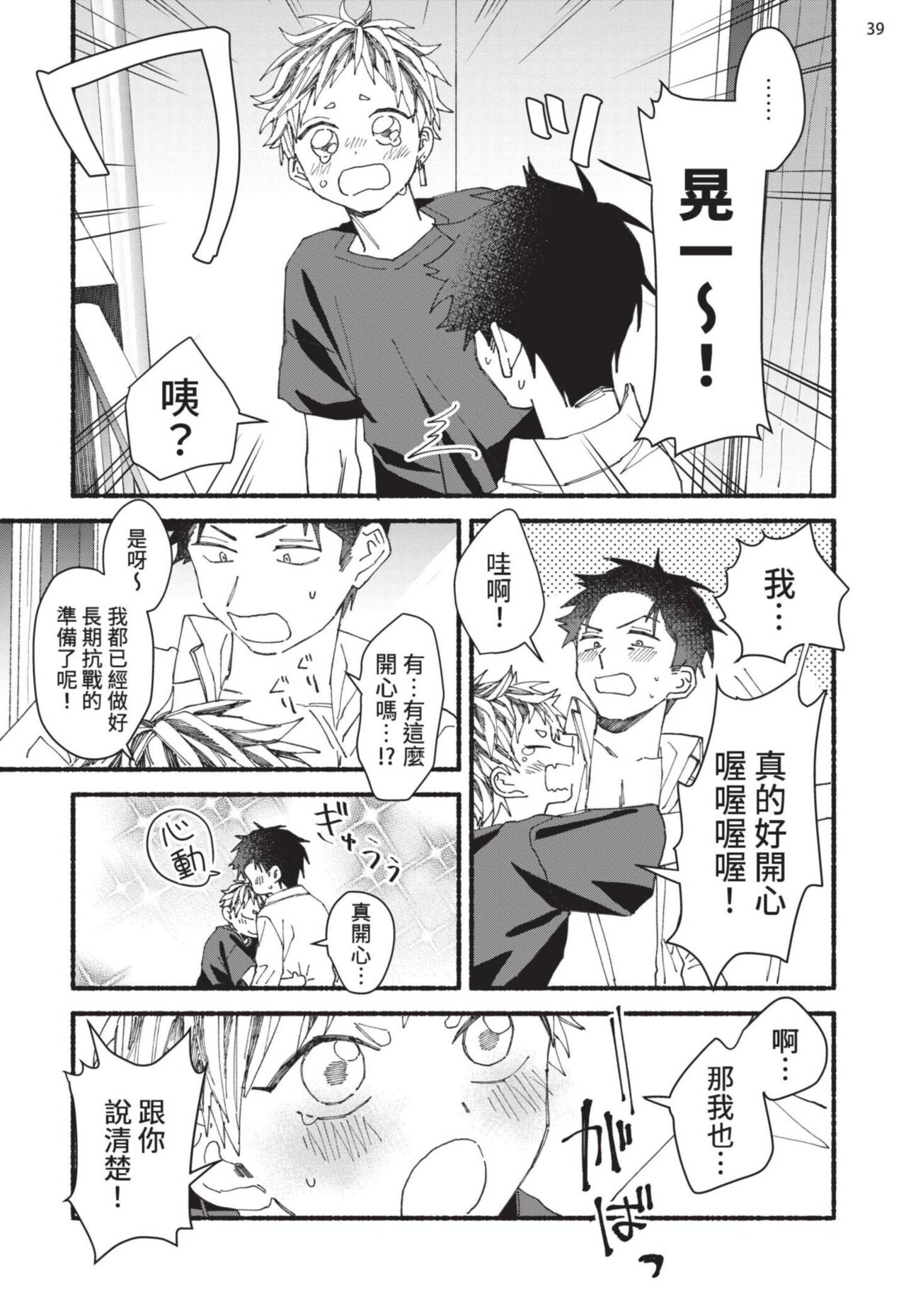 tonari no henai kun | 隔壁的偏愛小子 - Page 178