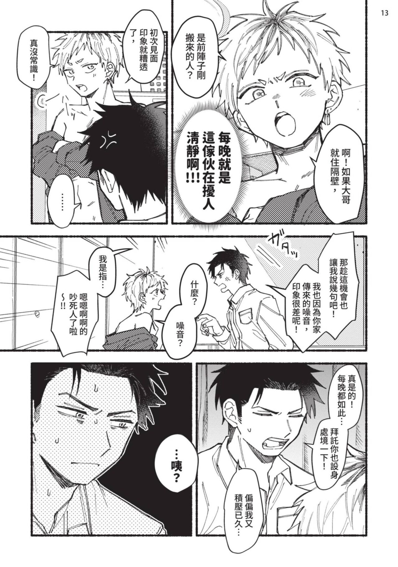 tonari no henai kun | 隔壁的偏愛小子 page 18 - full censorship masturbation hentai manga - read online free