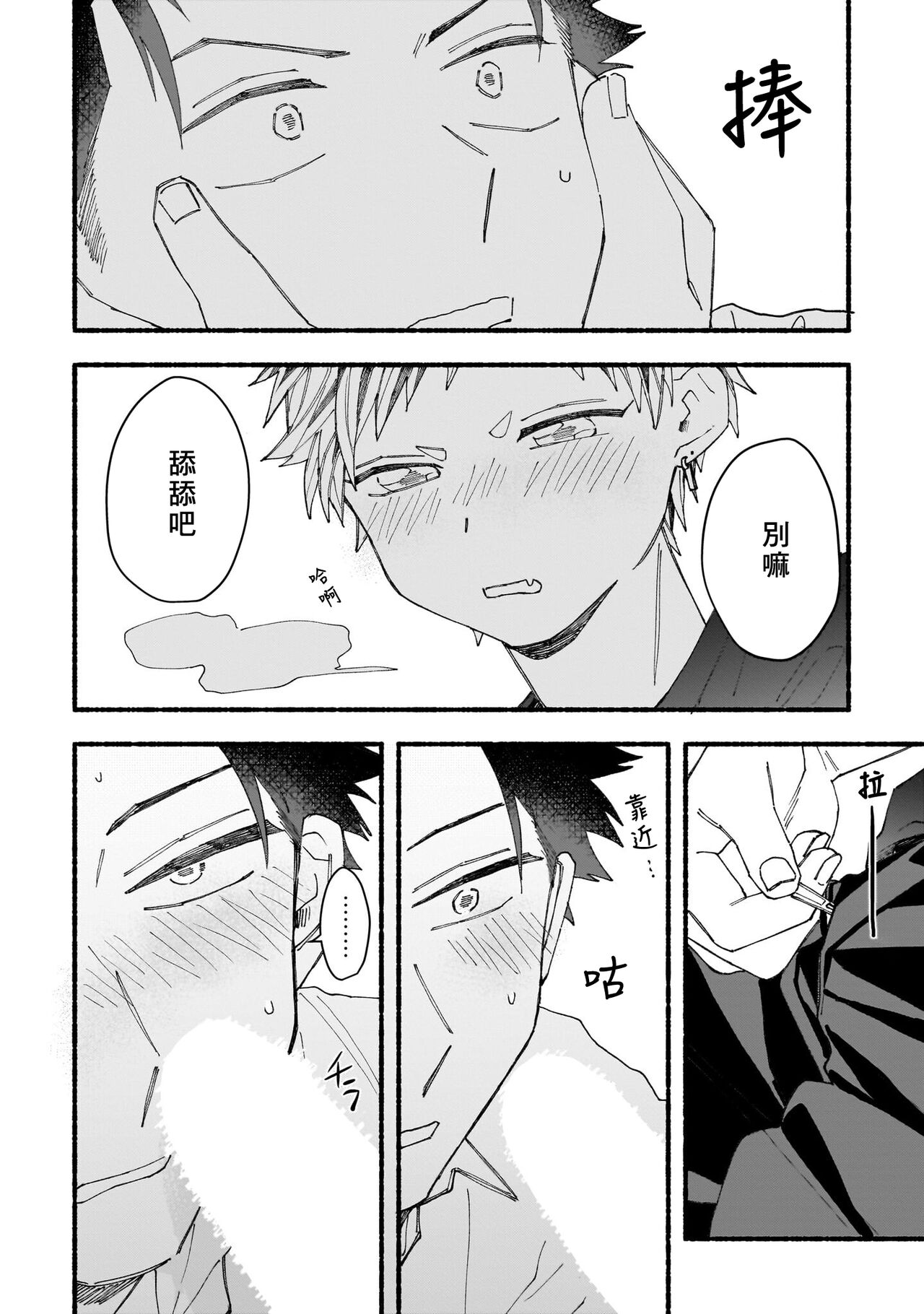 tonari no henai kun | 隔壁的偏愛小子 page 181 - full censorship masturbation hentai manga - read online free