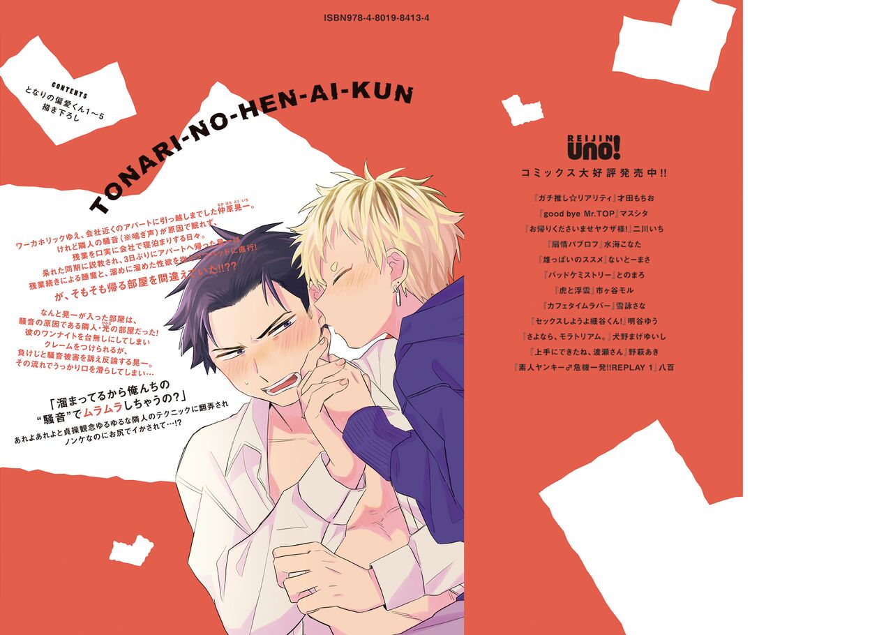 tonari no henai kun | 隔壁的偏愛小子 page 189 - full censorship masturbation hentai manga - read online free