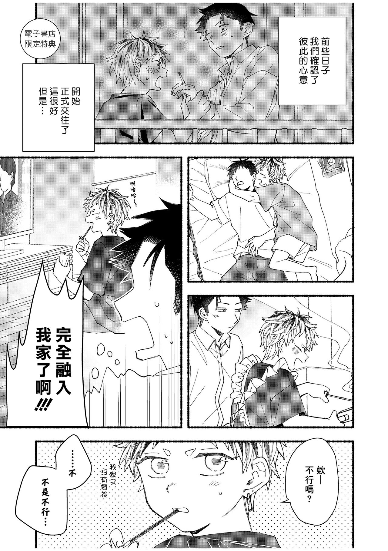 tonari no henai kun | 隔壁的偏愛小子 page 190 - full censorship masturbation hentai manga - read online free