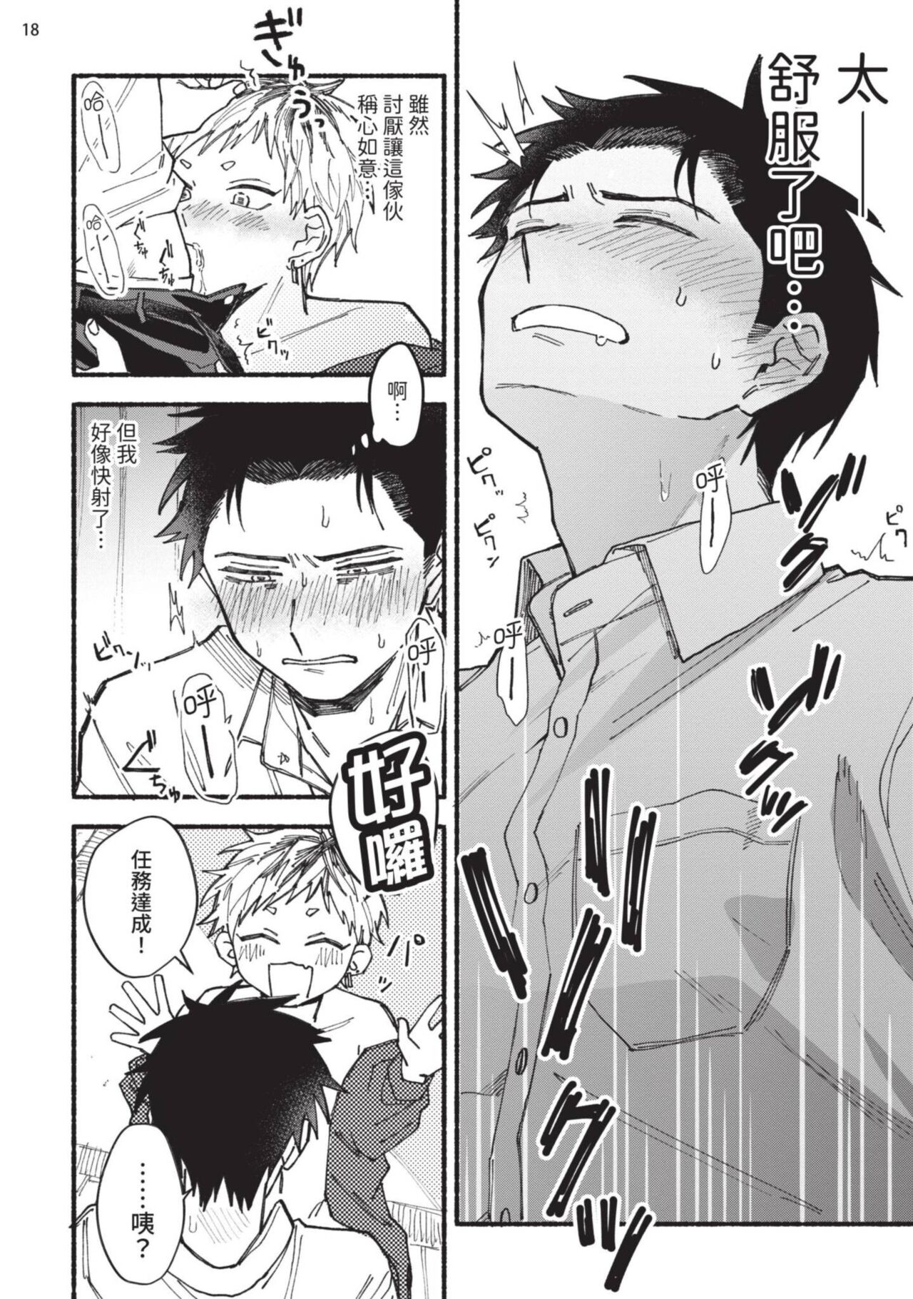 tonari no henai kun | 隔壁的偏愛小子 page 23 - full censorship masturbation hentai manga - read online free