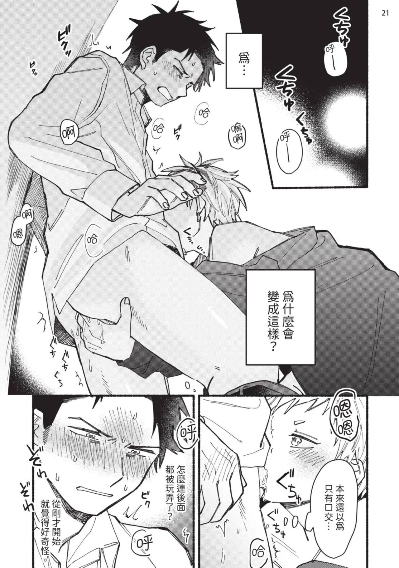 tonari no henai kun | 隔壁的偏愛小子 page 26 - full censorship masturbation hentai manga - read online free