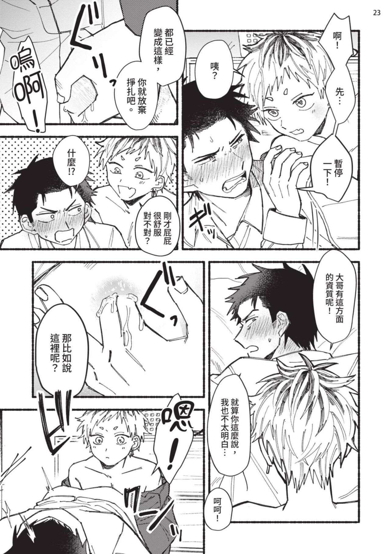 tonari no henai kun | 隔壁的偏愛小子 page 28 - full censorship masturbation hentai manga - read online free