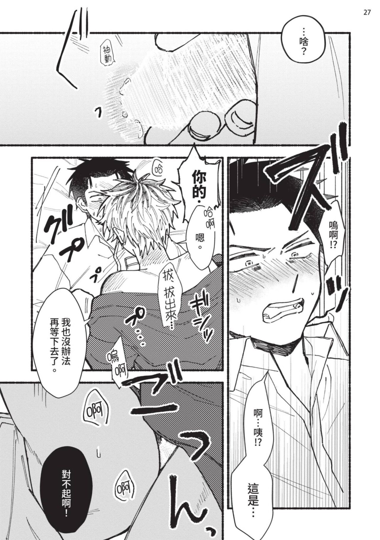 tonari no henai kun | 隔壁的偏愛小子 page 32 - full censorship masturbation hentai manga - read online free