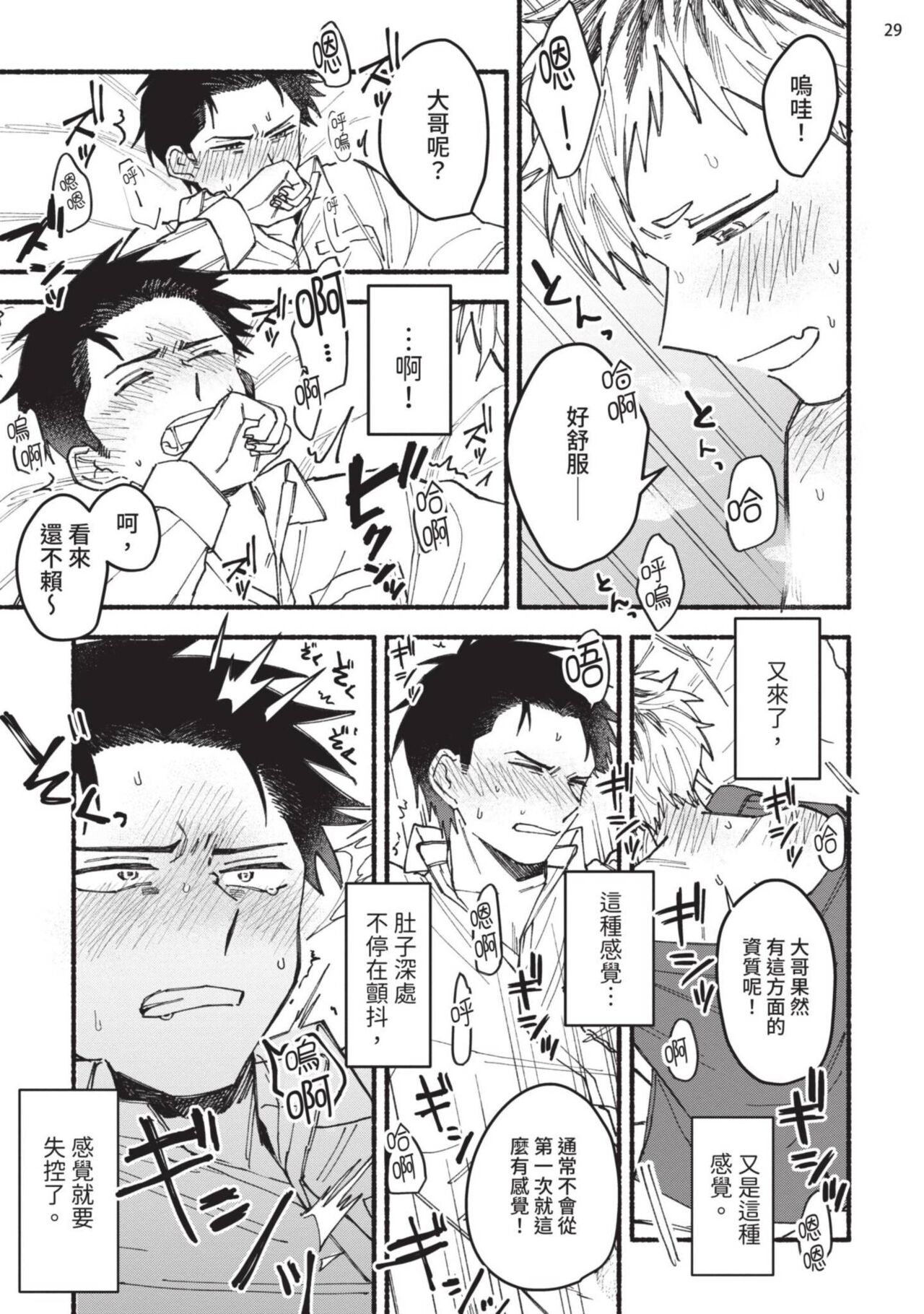 tonari no henai kun | 隔壁的偏愛小子 - Page 34