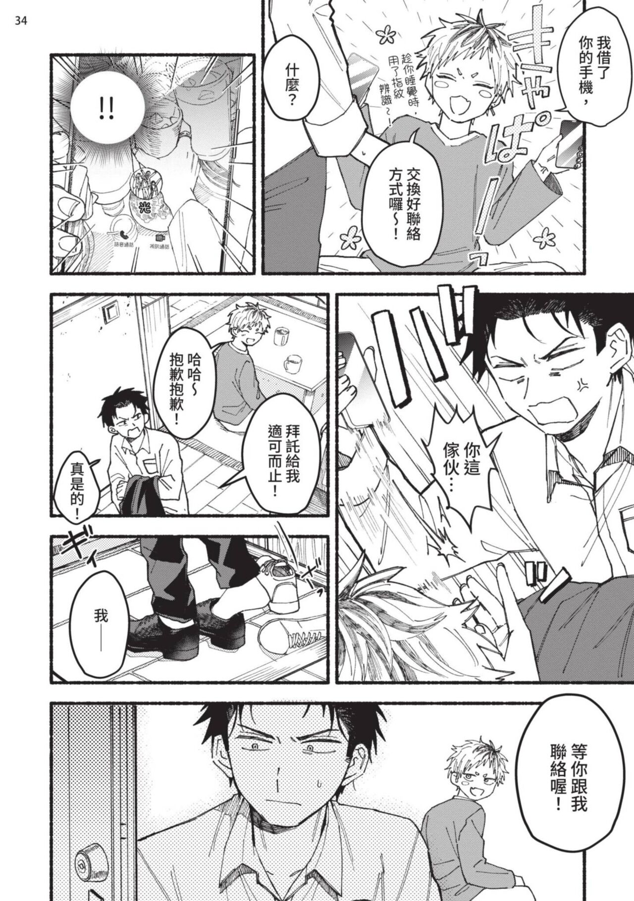 tonari no henai kun | 隔壁的偏愛小子 - Page 39