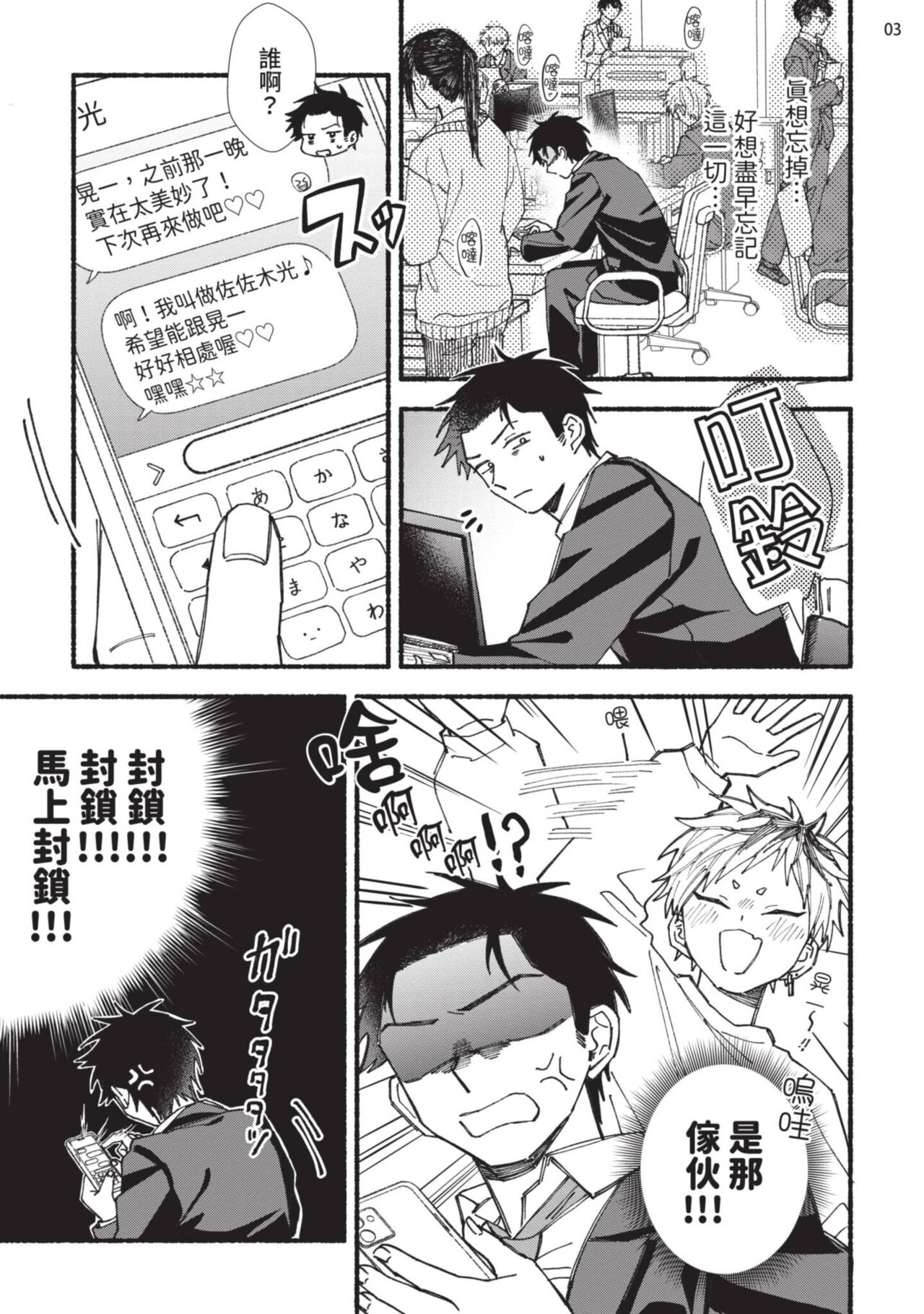 tonari no henai kun | 隔壁的偏愛小子 - Page 45
