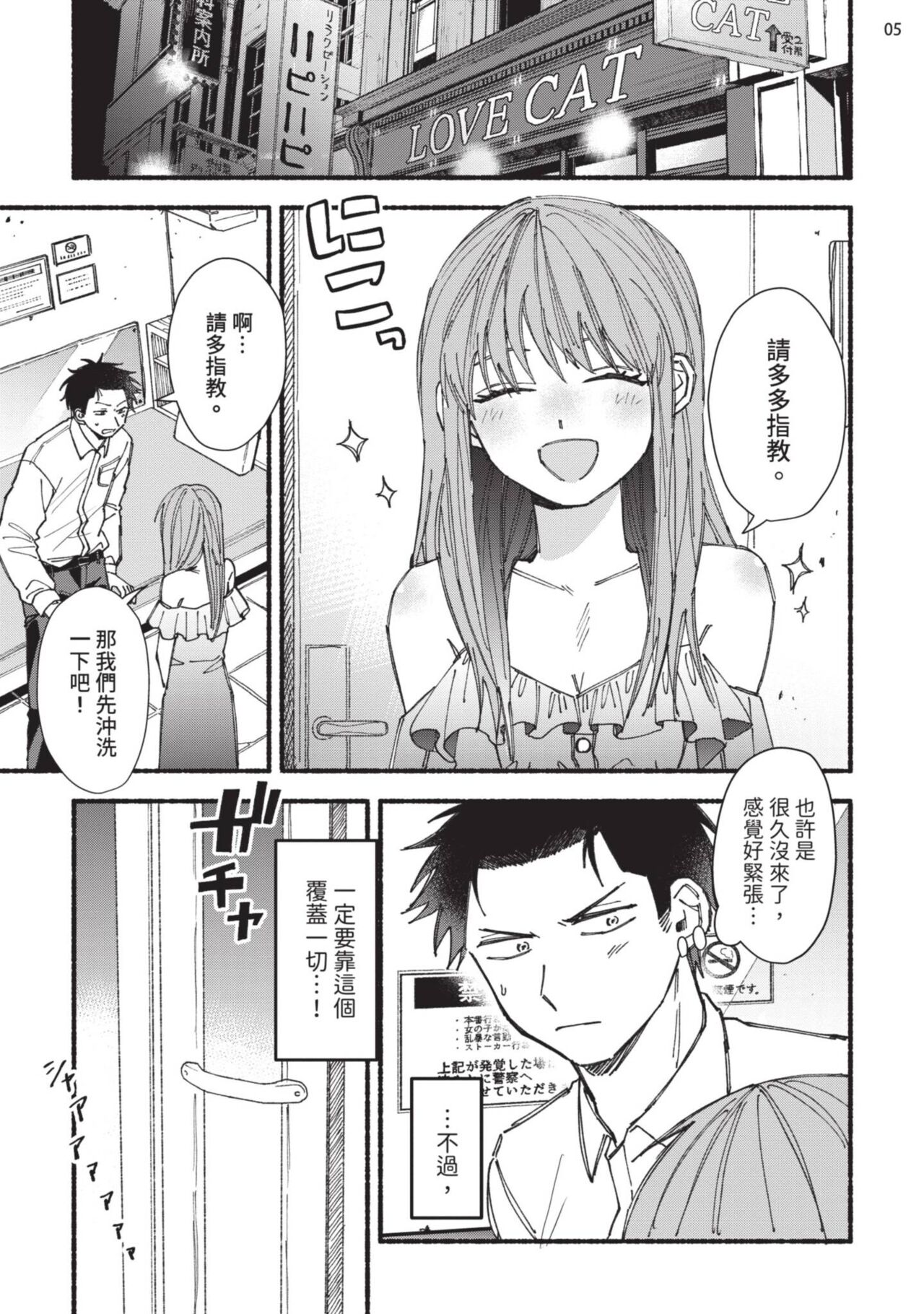 tonari no henai kun | 隔壁的偏愛小子 - Page 47