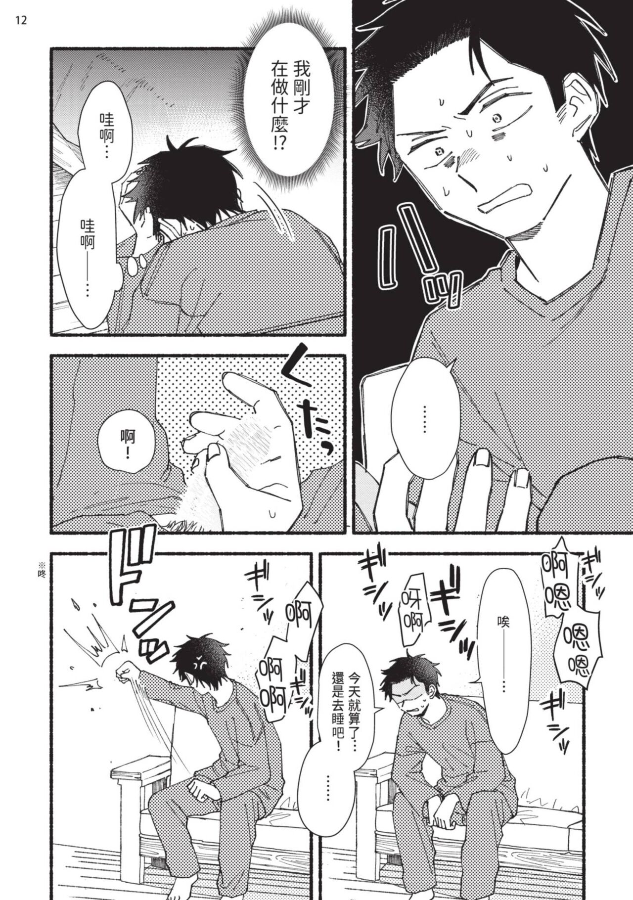 tonari no henai kun | 隔壁的偏愛小子 - Page 54