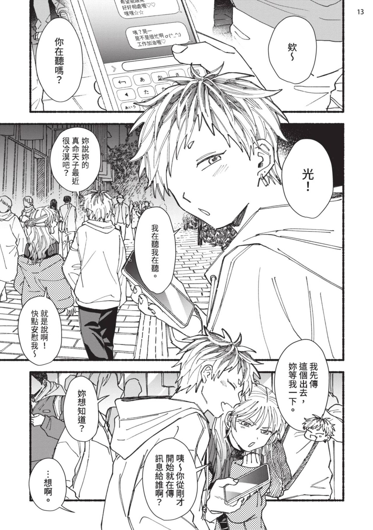 tonari no henai kun | 隔壁的偏愛小子 - Page 55