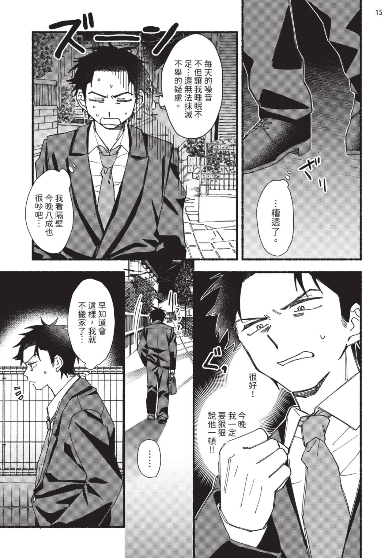 tonari no henai kun | 隔壁的偏愛小子 - Page 57