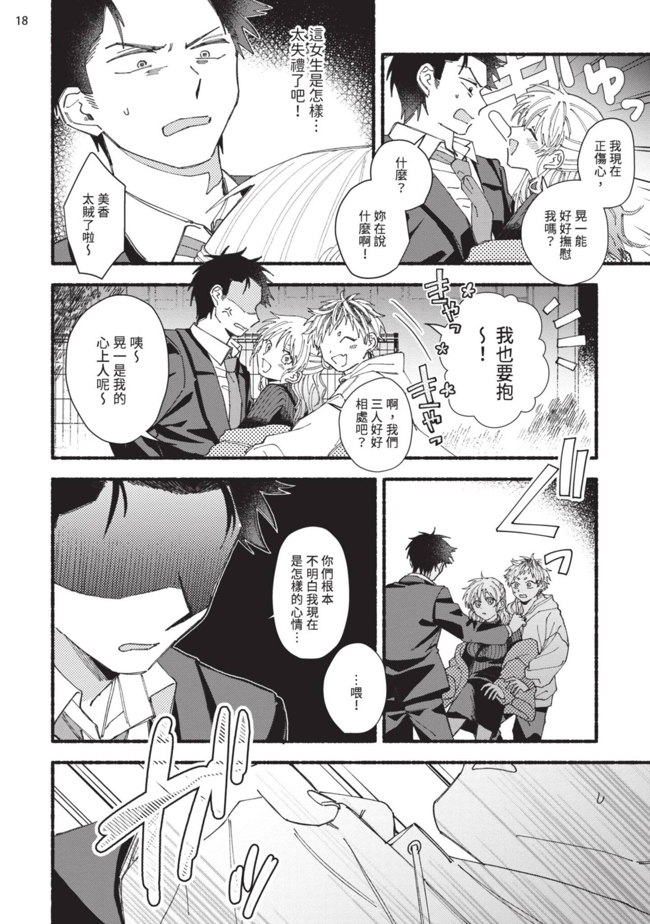 tonari no henai kun | 隔壁的偏愛小子 page 60 - full censorship masturbation hentai manga - read online free