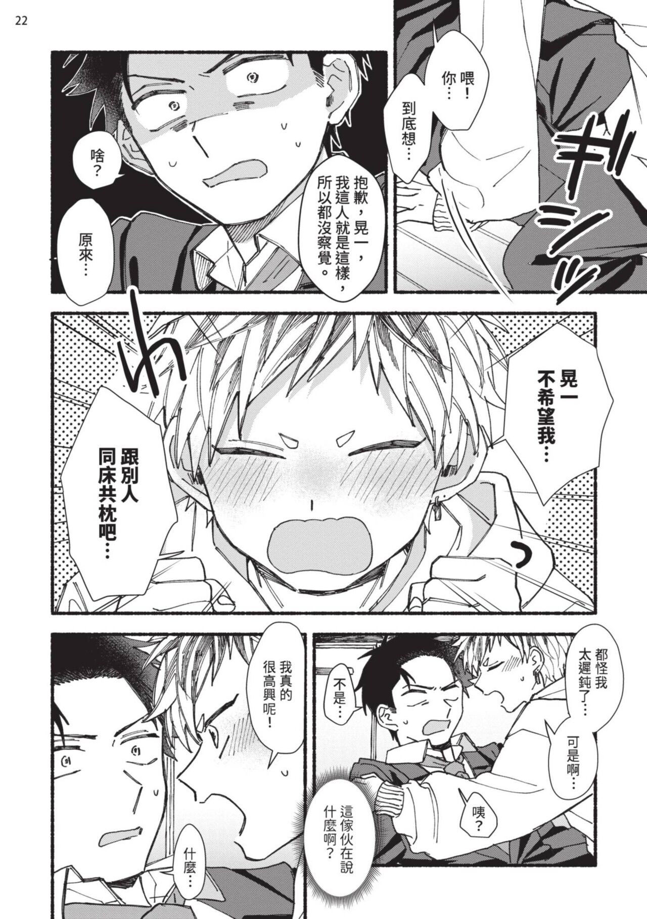 tonari no henai kun | 隔壁的偏愛小子 page 64 - full censorship masturbation hentai manga - read online free