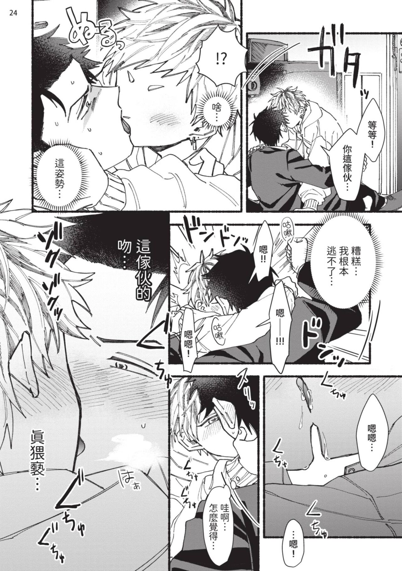 tonari no henai kun | 隔壁的偏愛小子 - Page 66