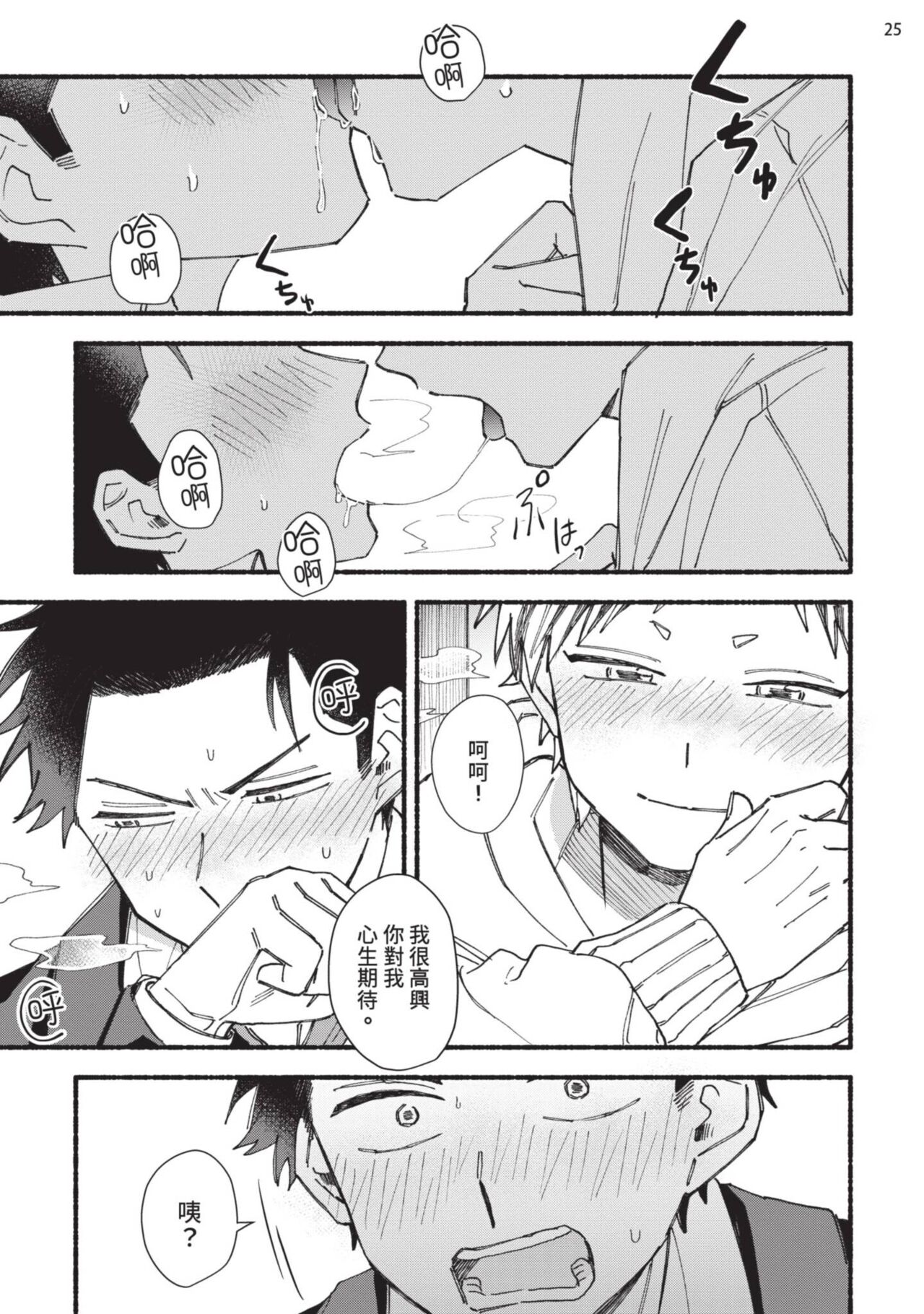 tonari no henai kun | 隔壁的偏愛小子 page 67 - full censorship masturbation hentai manga - read online free