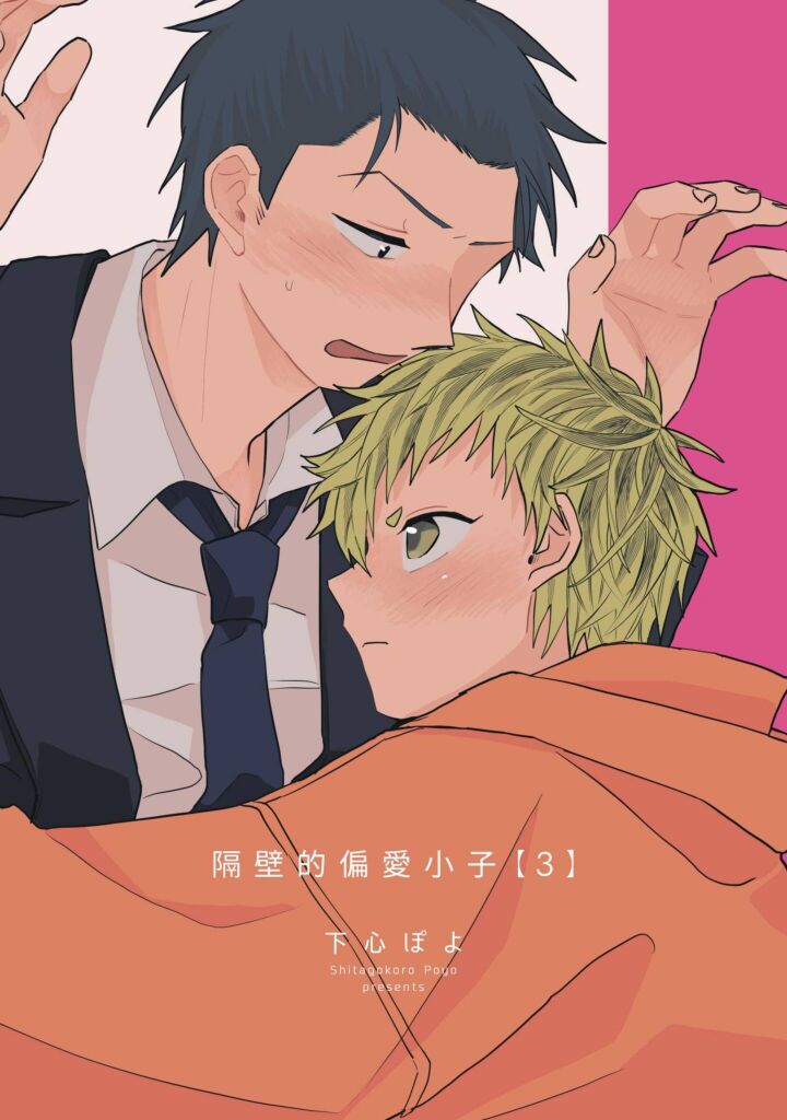 tonari no henai kun | 隔壁的偏愛小子 page 75 - full censorship masturbation hentai manga - read online free