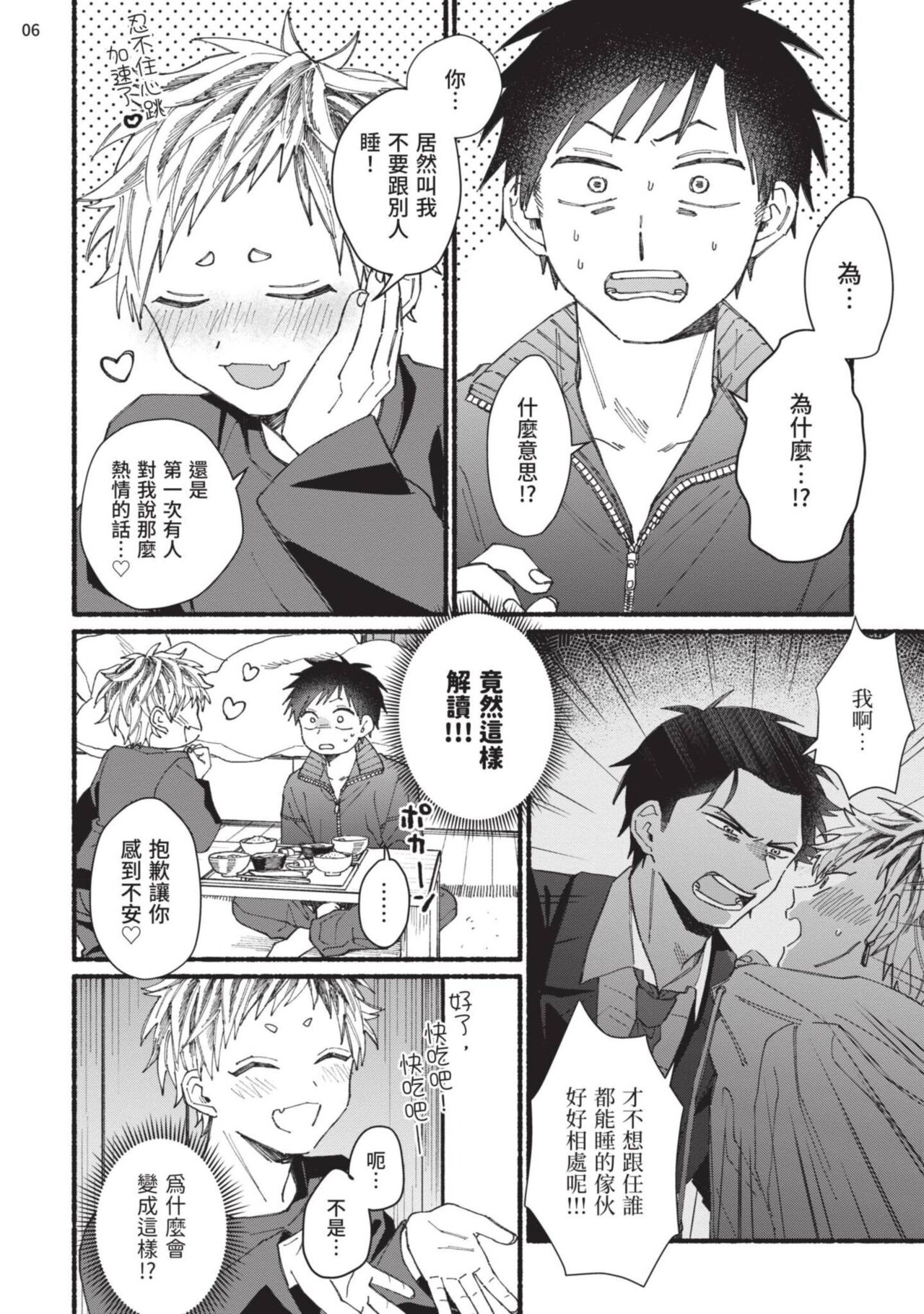 tonari no henai kun | 隔壁的偏愛小子 page 81 - full censorship masturbation hentai manga - read online free