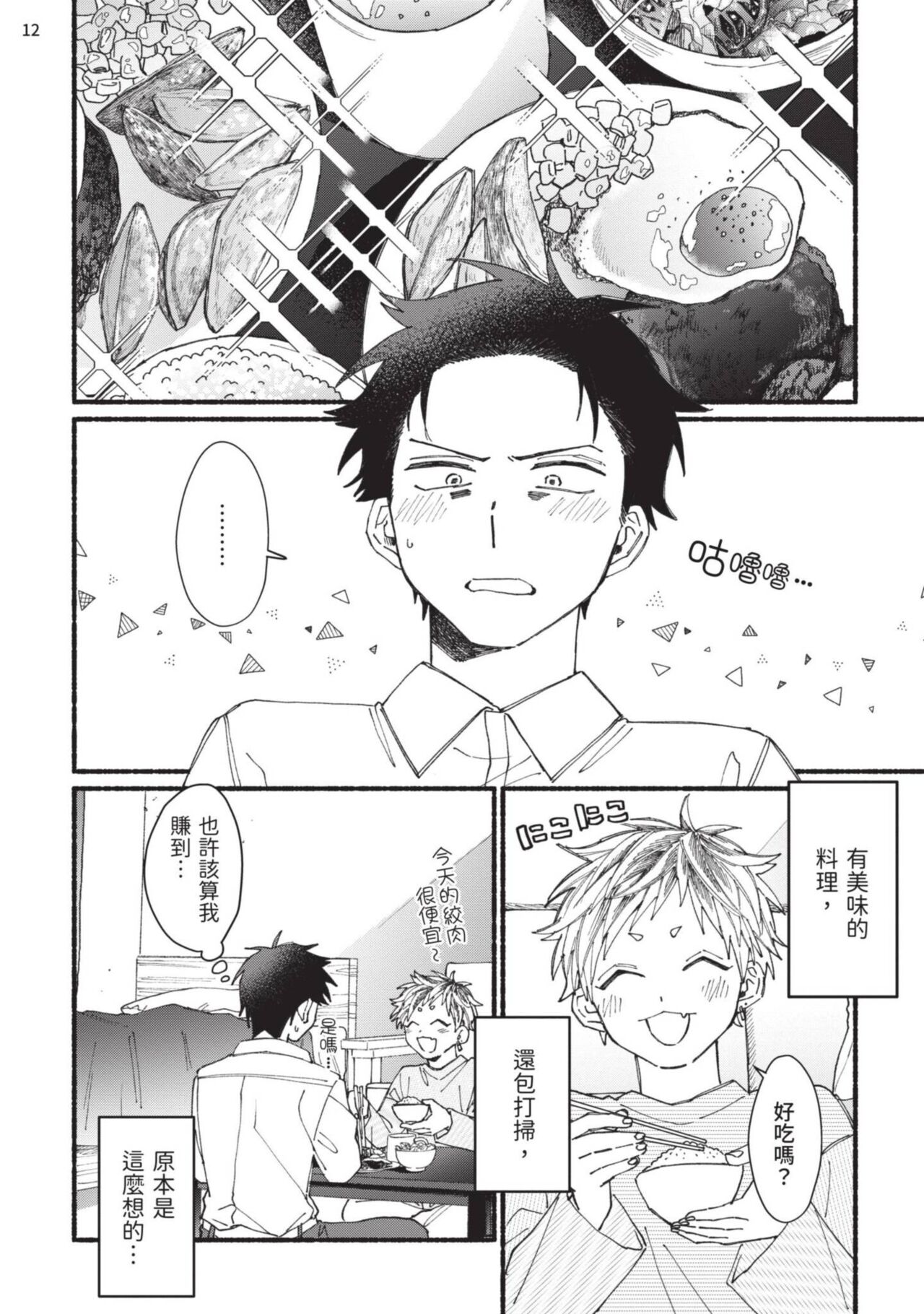 tonari no henai kun | 隔壁的偏愛小子 page 87 - full censorship masturbation hentai manga - read online free