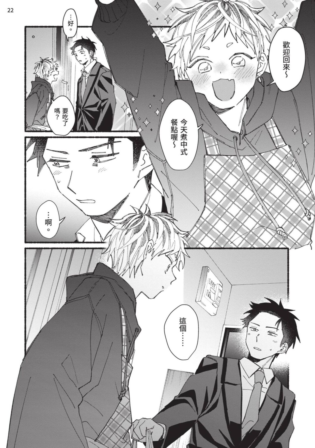 tonari no henai kun | 隔壁的偏愛小子 page 97 - full censorship masturbation hentai manga - read online free