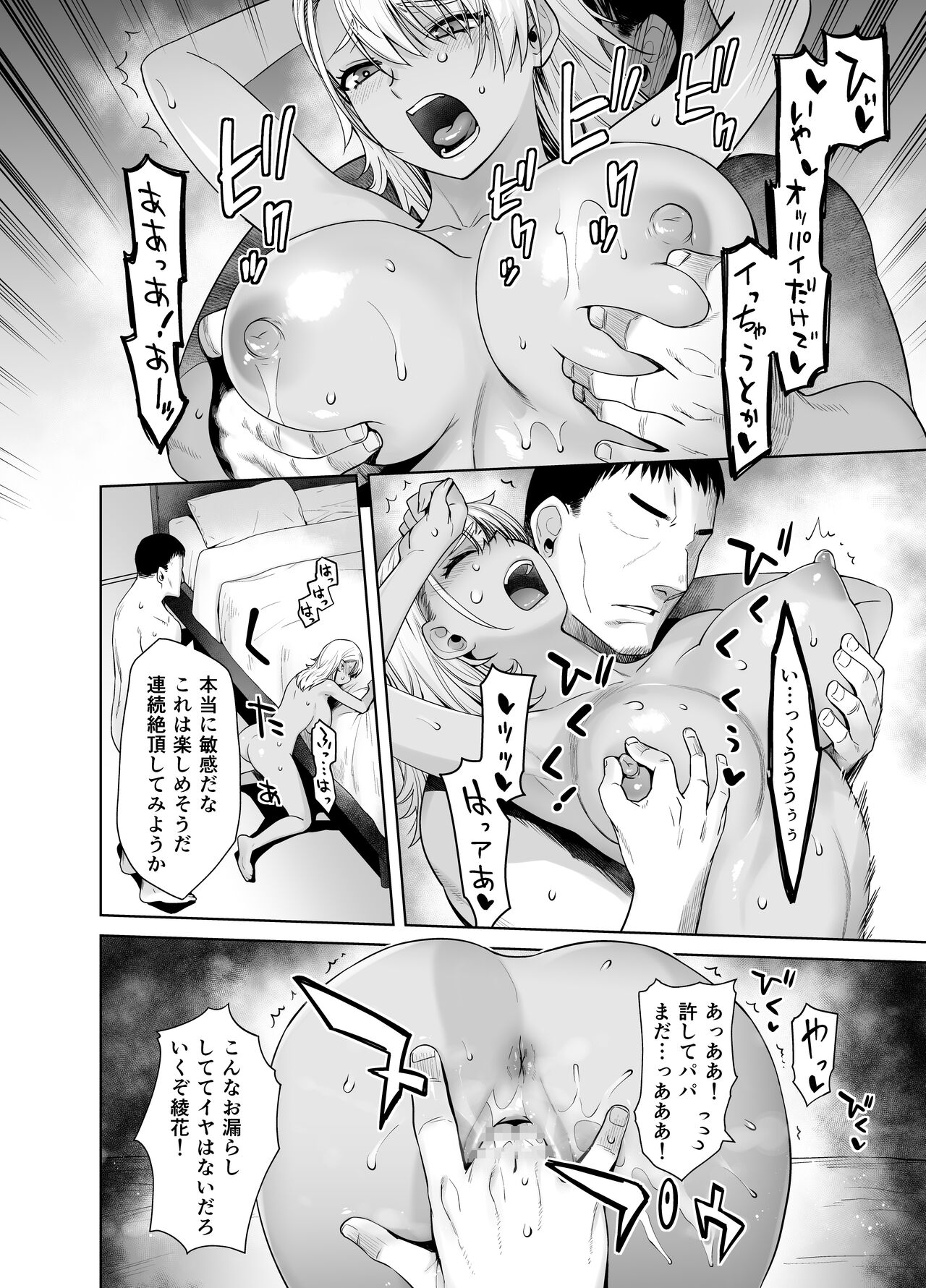 Gal Musume ga Chichioya to no Aijoux 2 page 21 original parody - big breasts schoolgirl uniform hentai manga - read online free