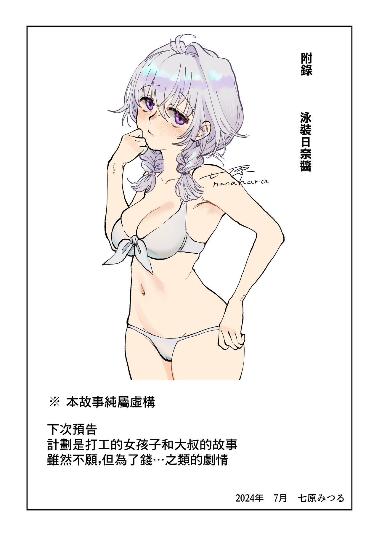 Oji-san ga Muchikko ni Ecchi na Koto o Oshieru Hanashi Gekan | 油膩大叔教給純潔小姑娘色色知識的故事 下巻 page 29 original parody - schoolgirl uniform mosaic censorship hentai manga - read online free