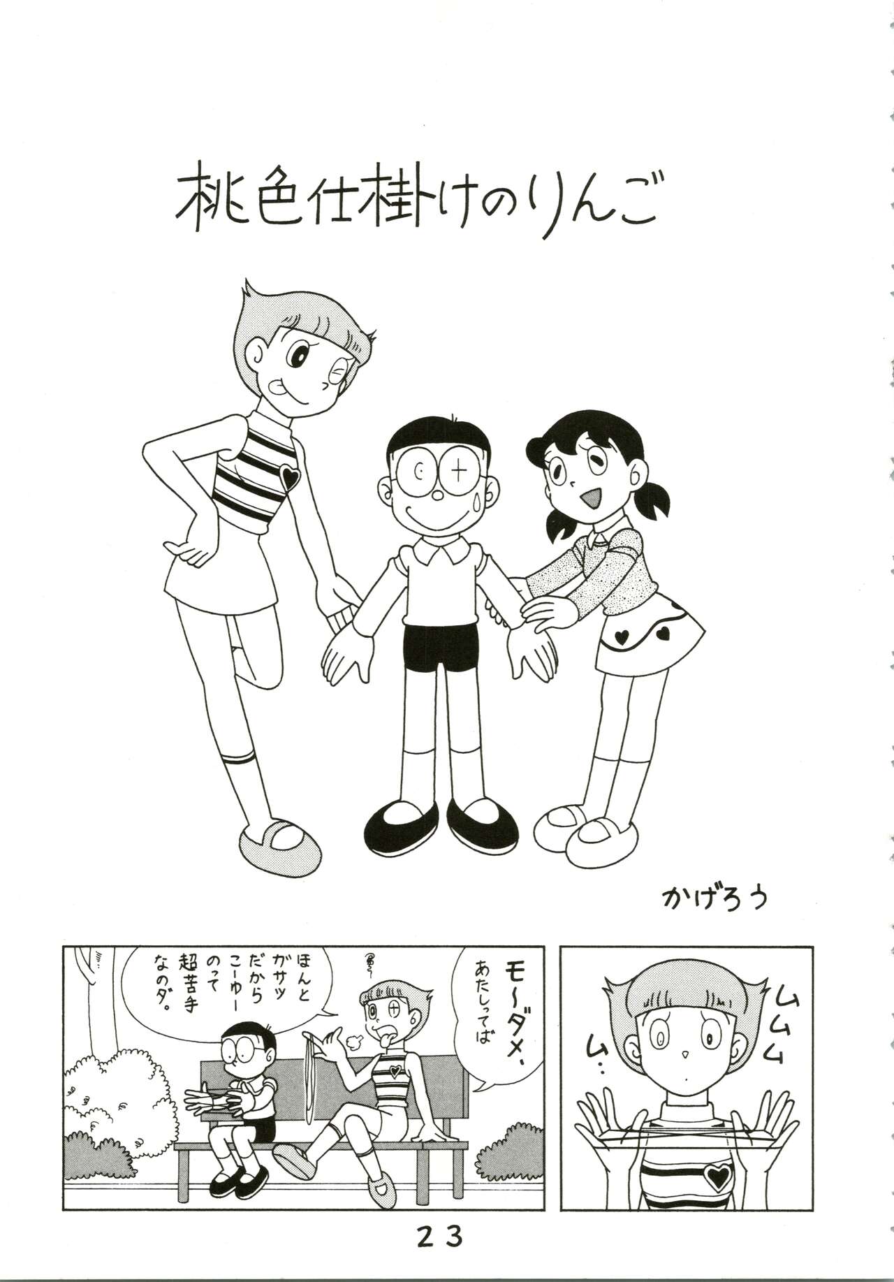 Kokoro no Kaihouku - Page 23