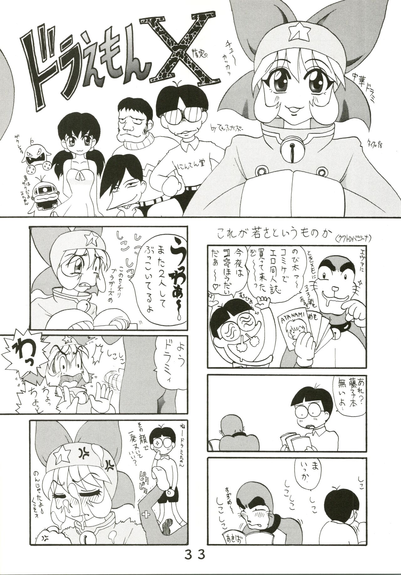 Kokoro no Kaihouku - Page 33