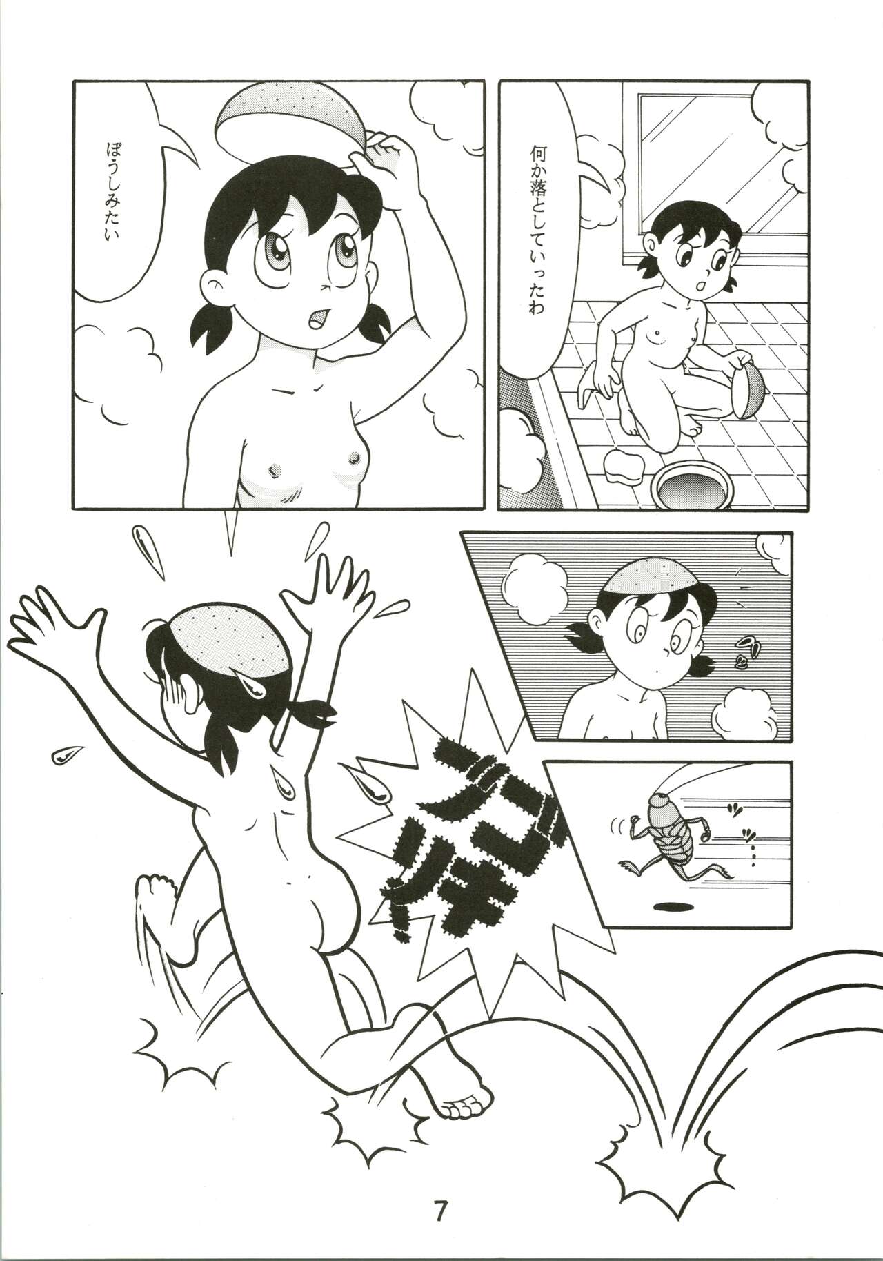 Kokoro no Kaihouku - Page 7